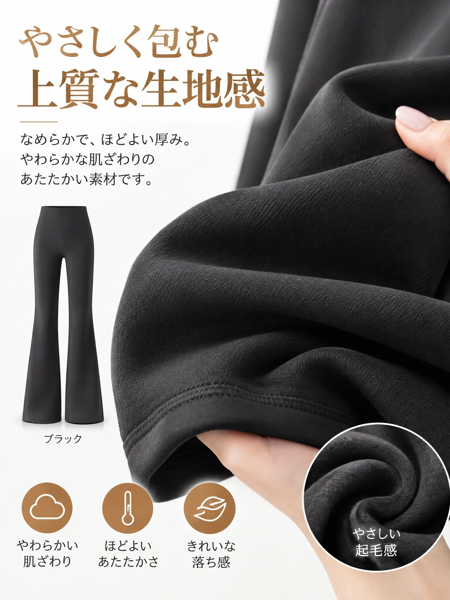 【ハイウエストスリム美脚裏微起毛セミフレアパンツ】