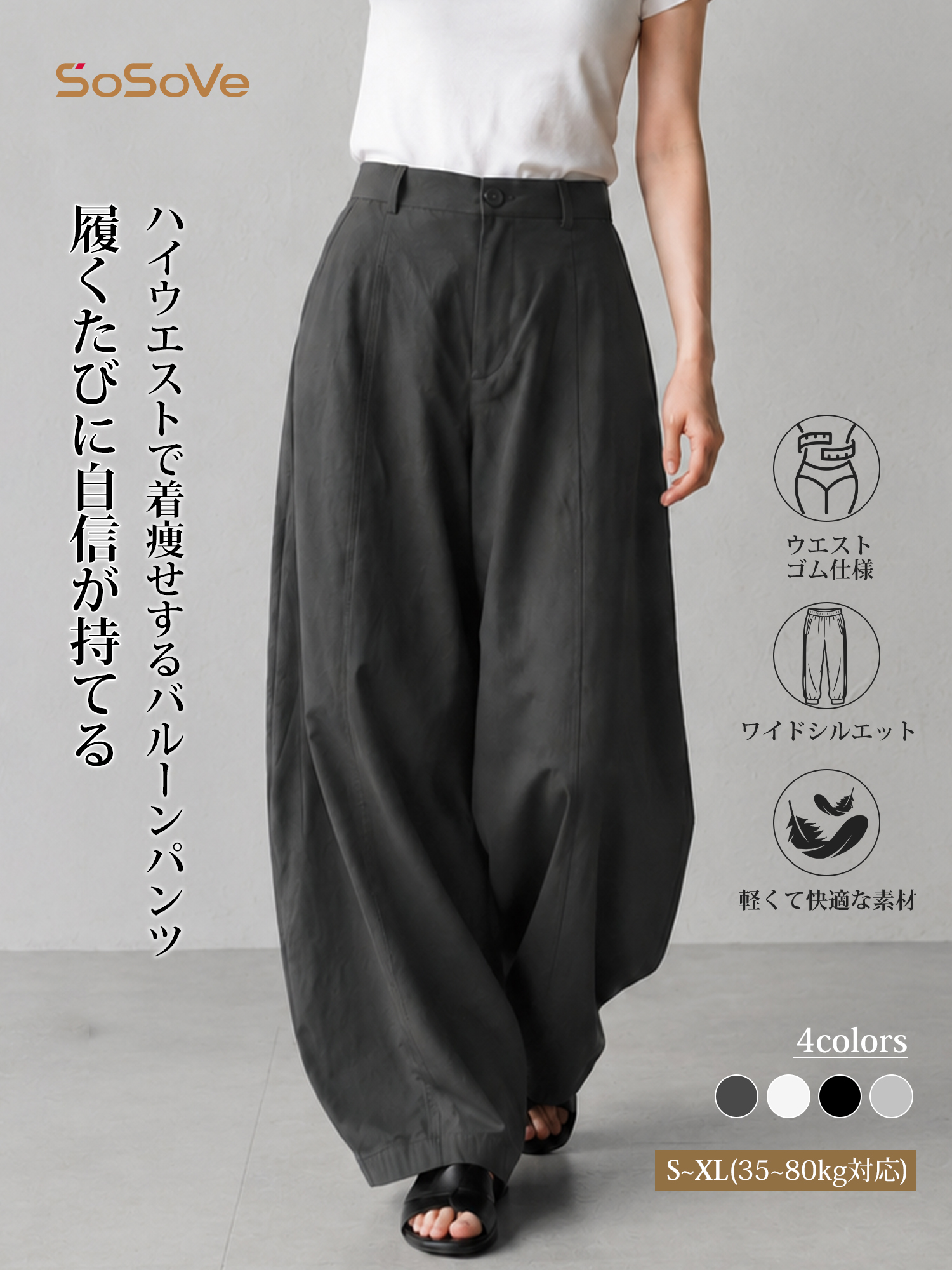 ハイウエストで華奢見え、着回し抜群のワイドカジュアルパンツ-sosove