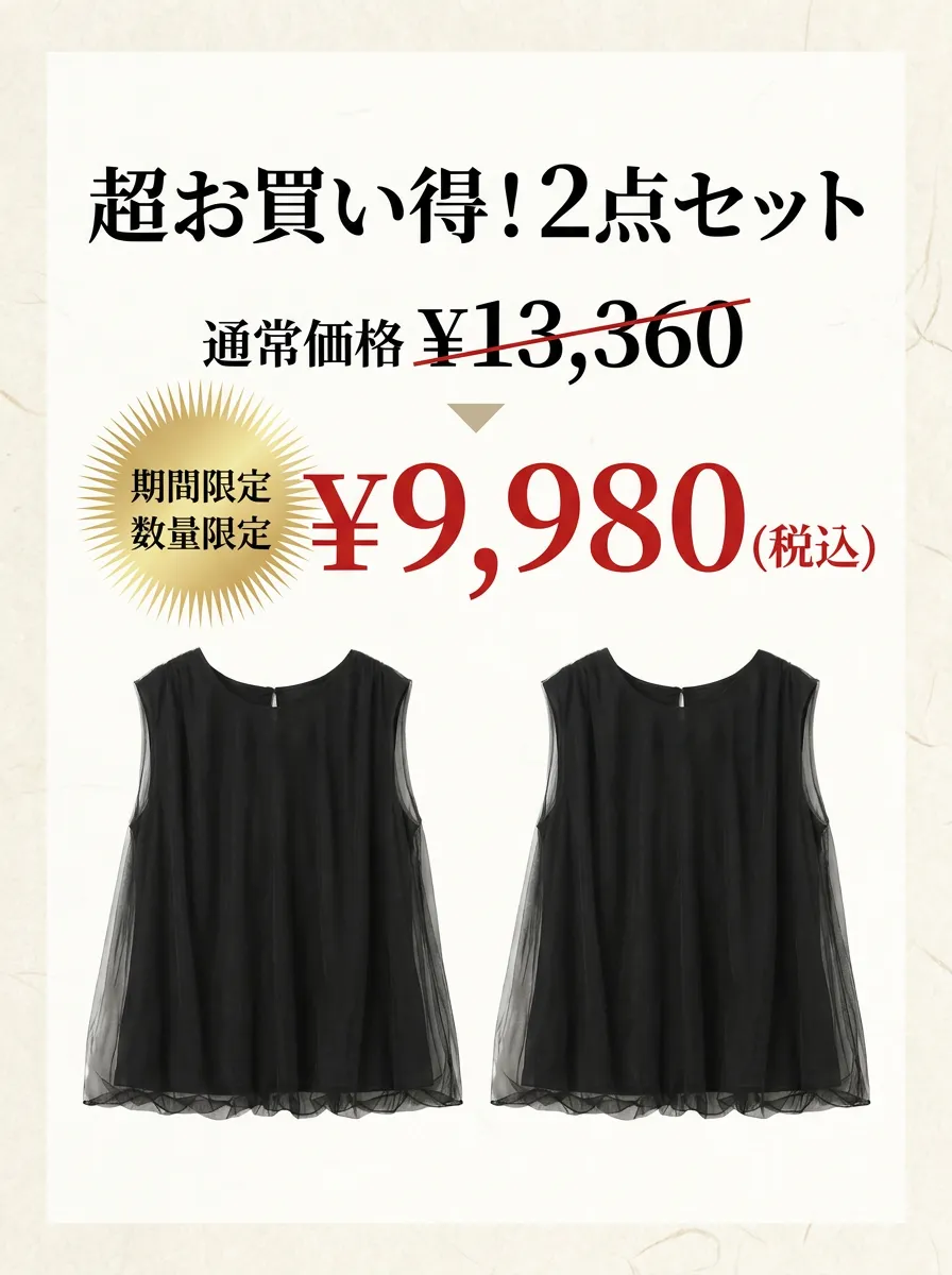 【シンプルブラック  チュール  二重Tシャツ】 チュールの二重構造でカバー＆スリム見え。シャープなシルエットが、品格と若々しさを両立させます