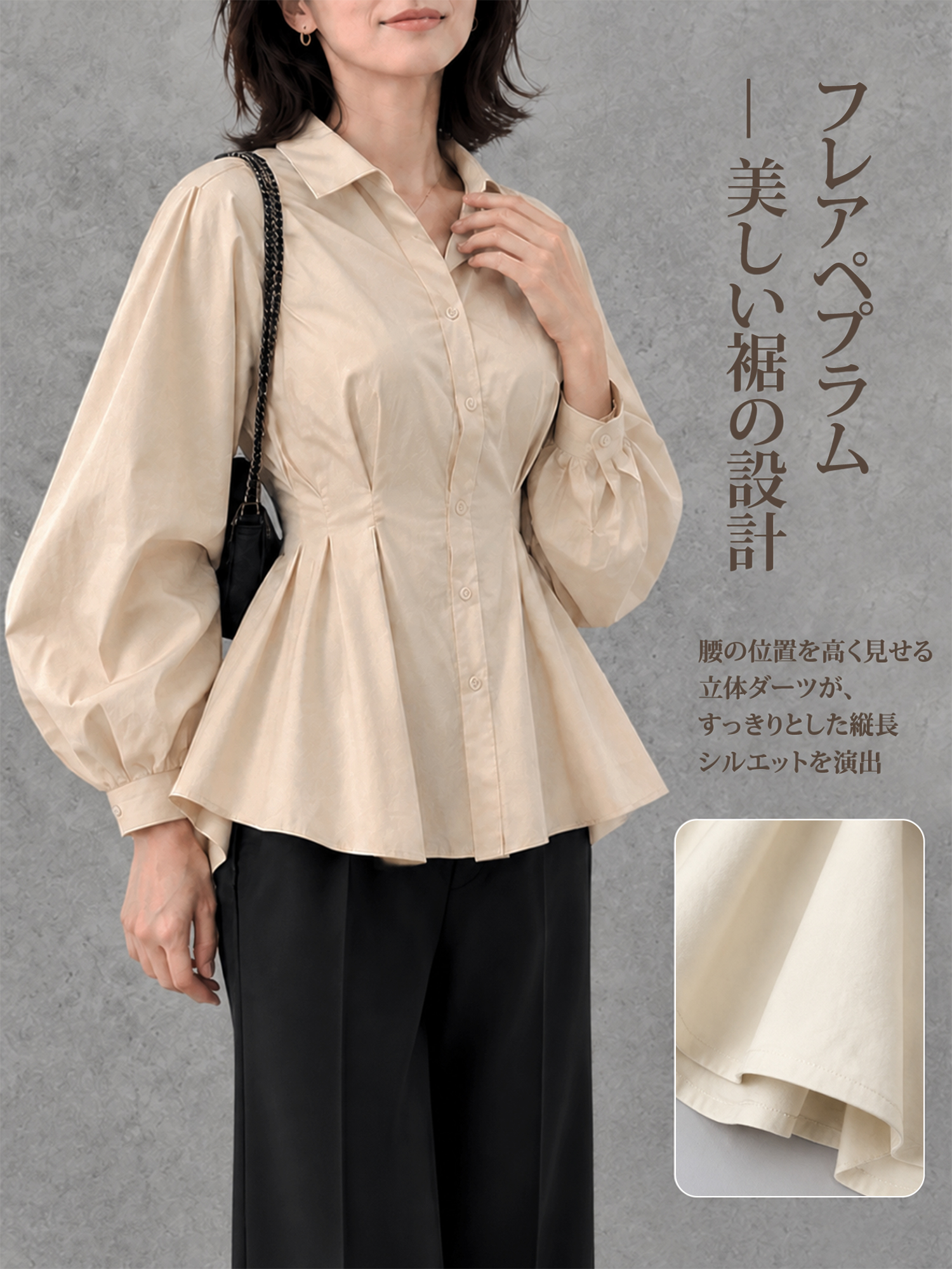 【上品デザインブラウス】ウエストラインをきれいに見せる  
