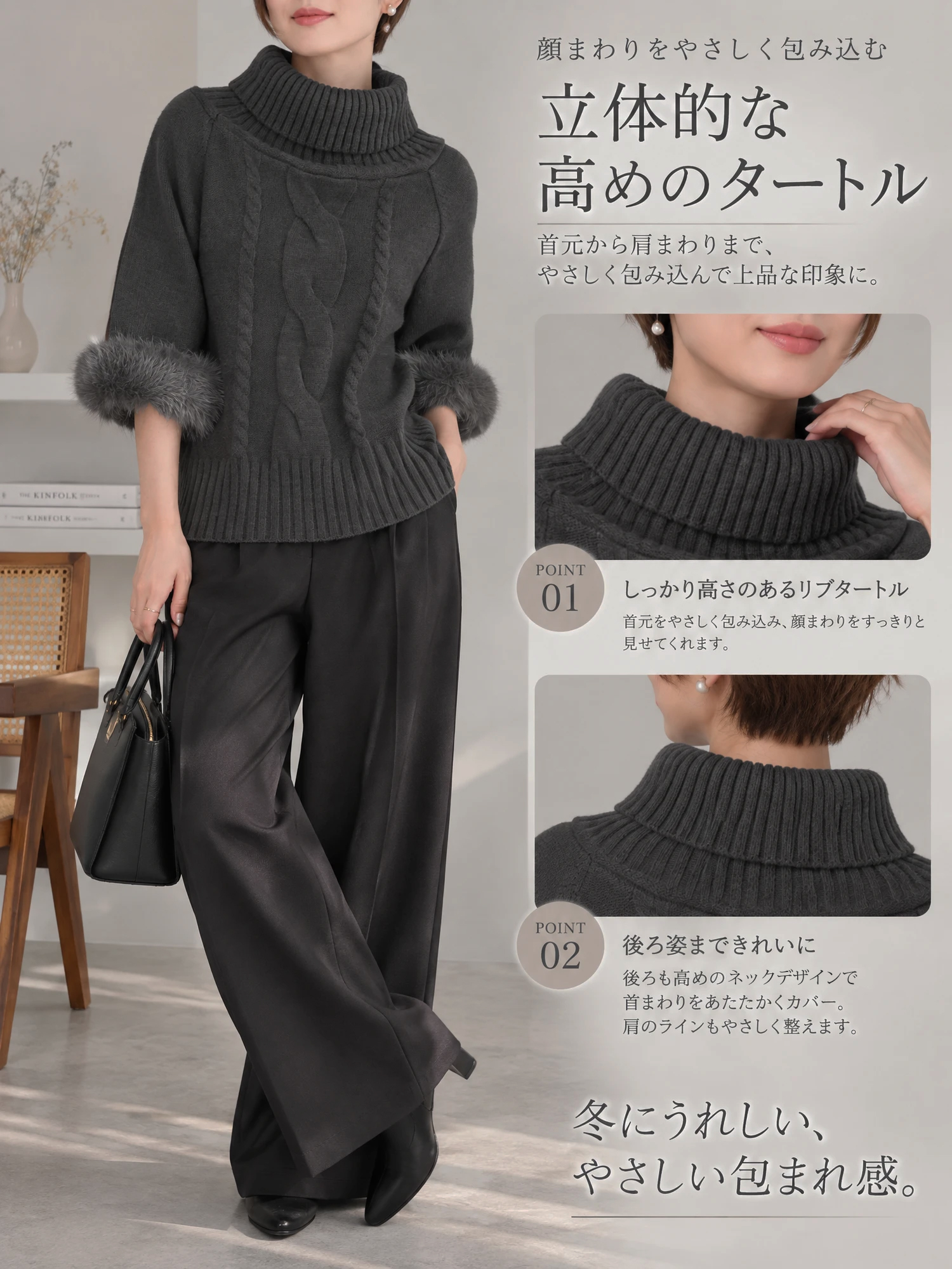 【ニュアンス漂う ファー切替 ワイドハイネック コンパクトニット】