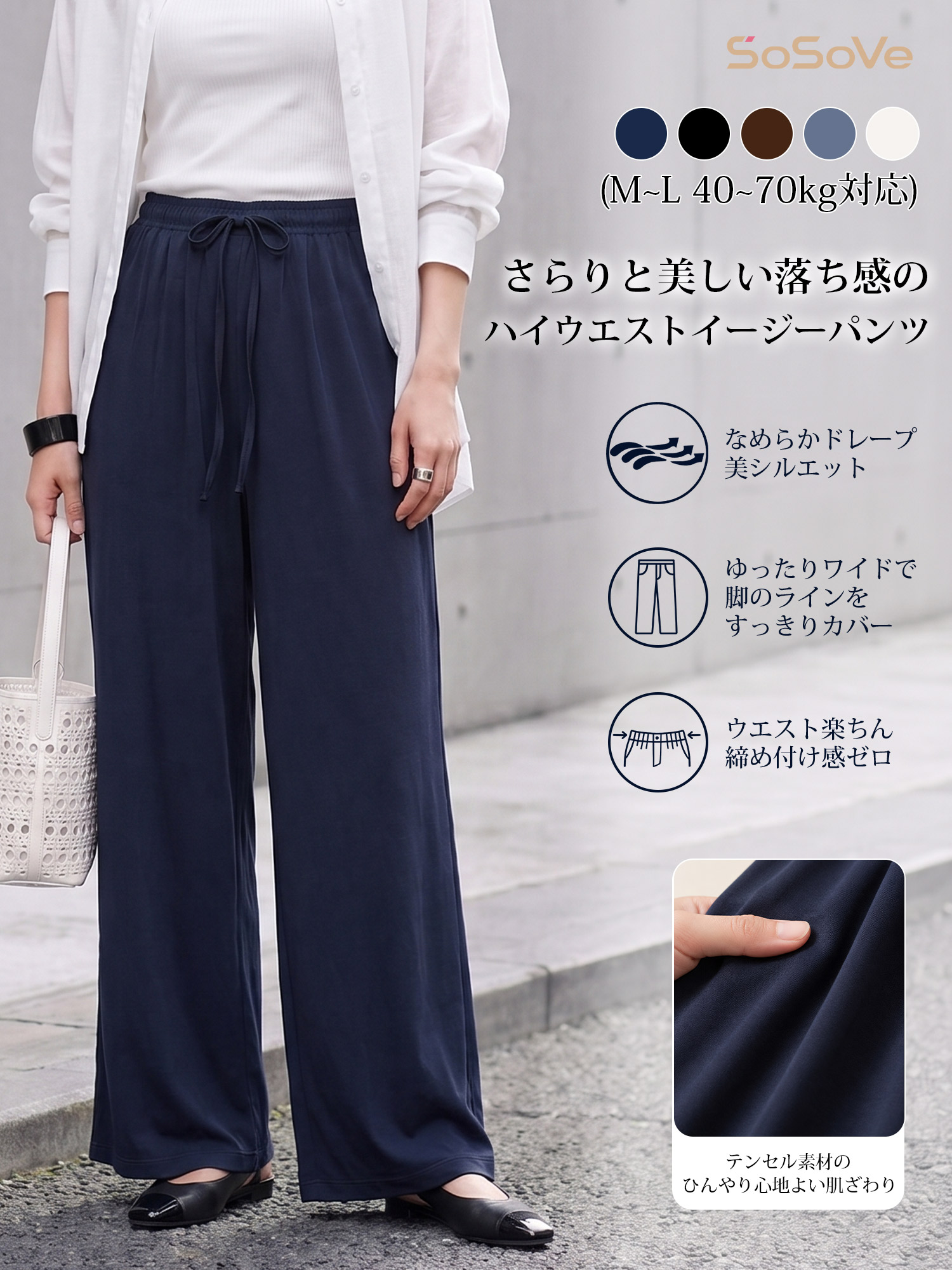 【アイスシルク ドローコード ドレープ ワイドパンツ】 ワイドシルエットがヒップや脚のラインを自然にカバー。ひんやり速乾素材で、夏のムレも快適に。-sosove