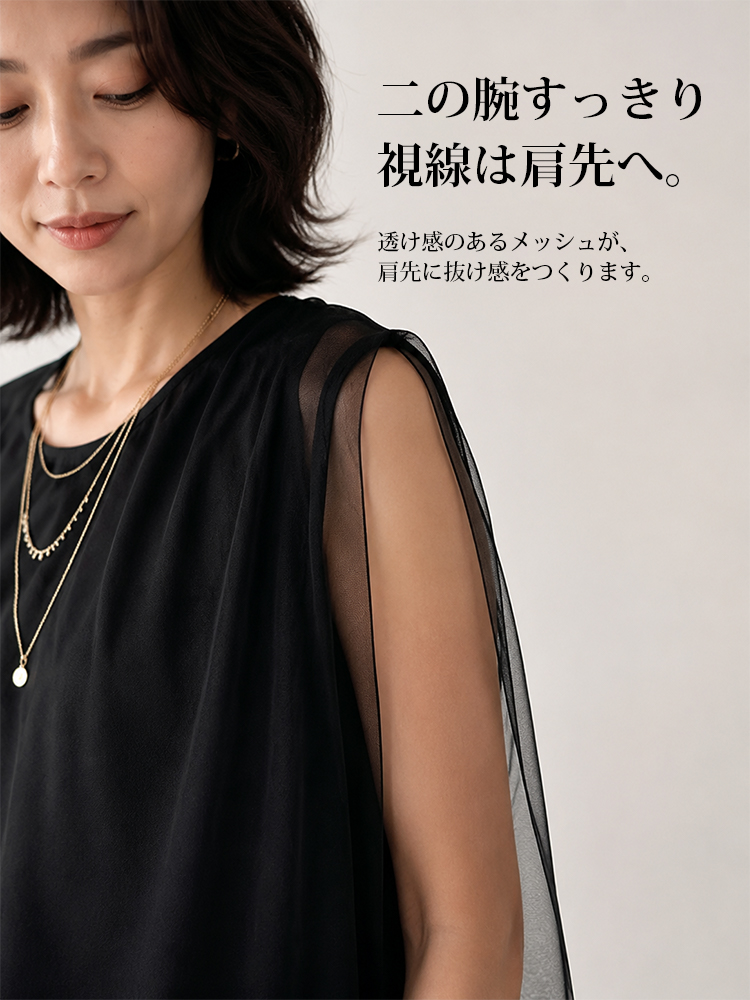 【シンプルブラック  チュール  二重Tシャツ】 チュールの二重構造でカバー＆スリム見え。シャープなシルエットが、品格と若々しさを両立させます