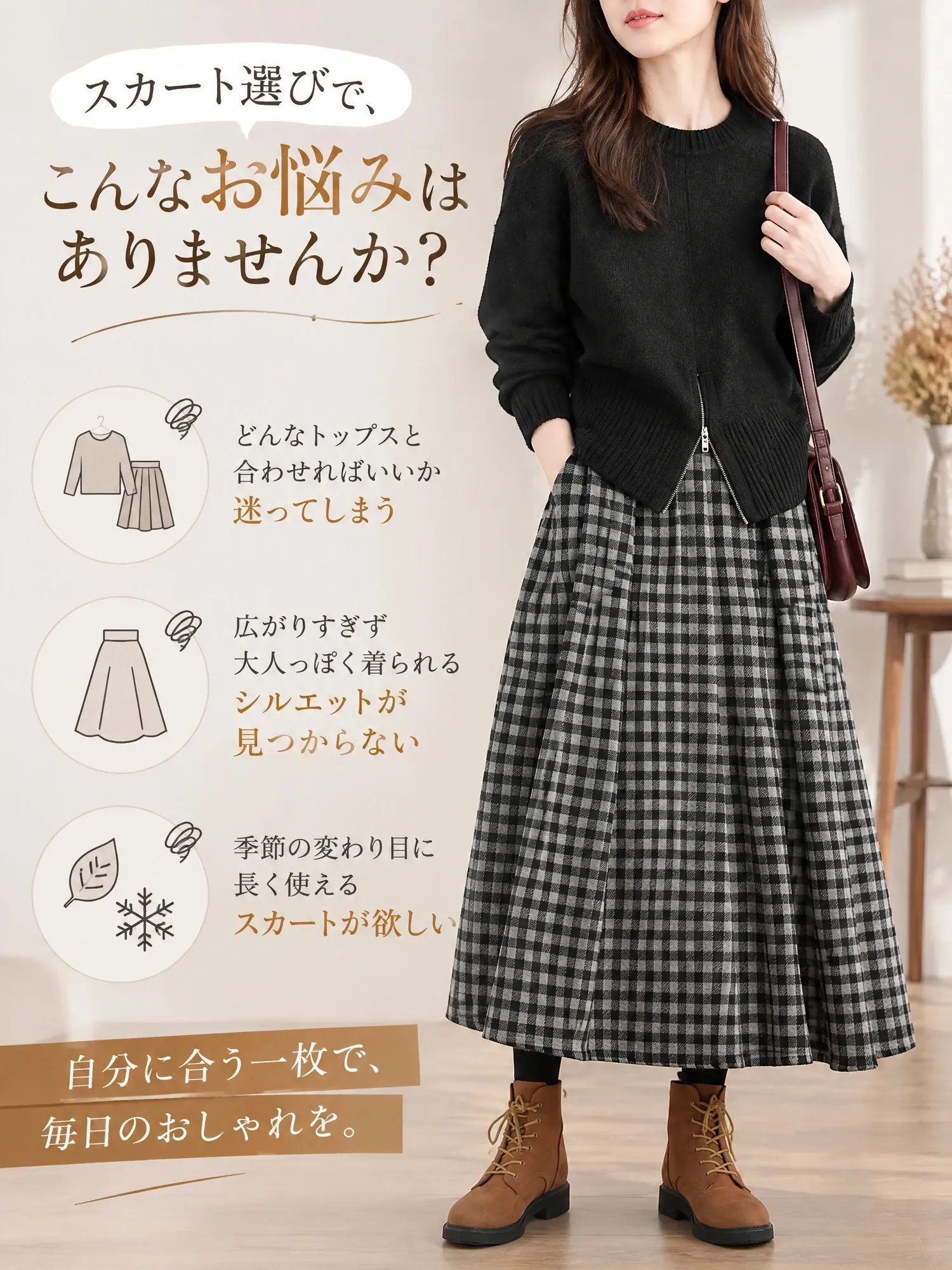 【ウールチェック ゴムウエスト Aラインスカート】