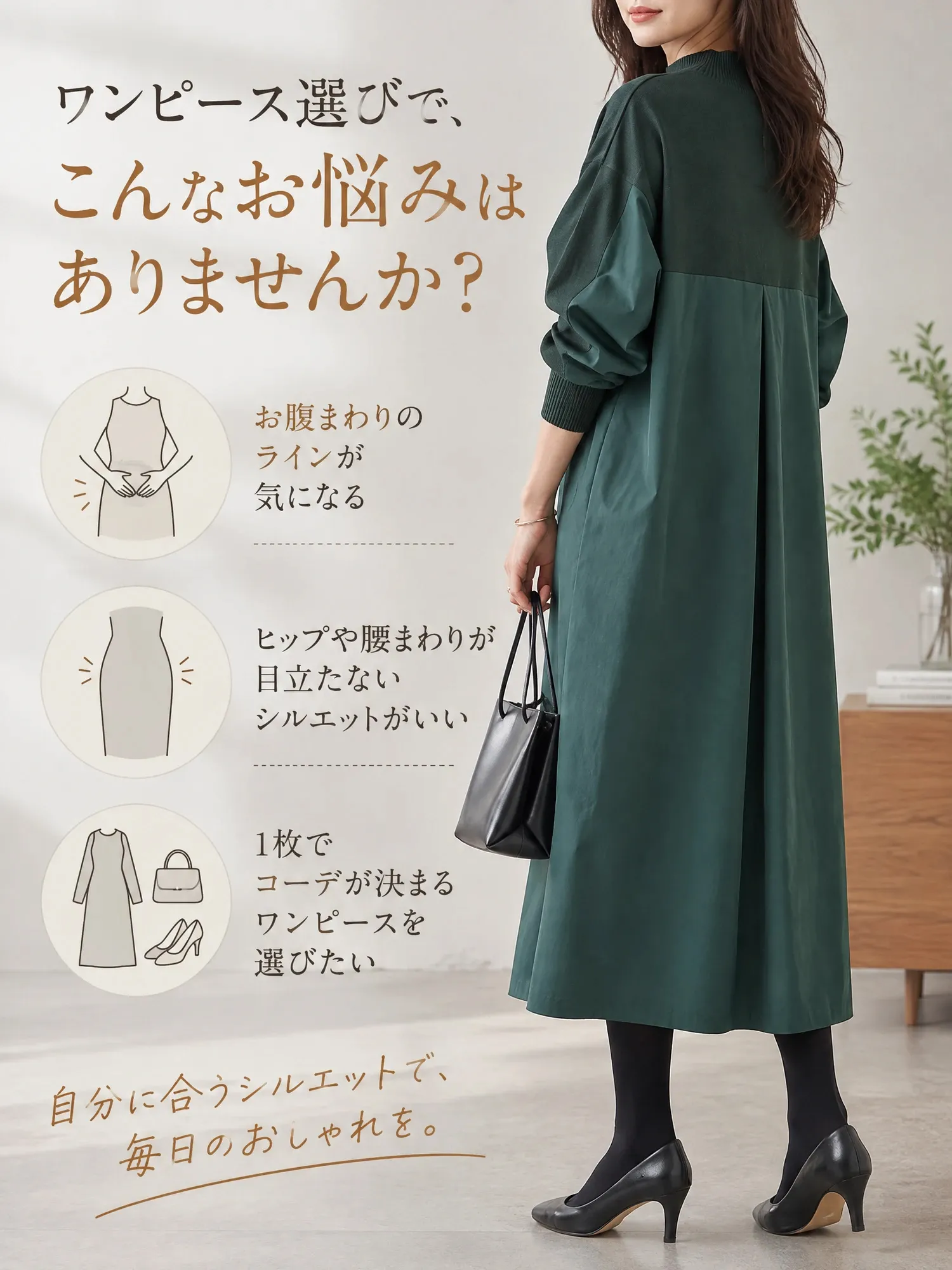 【 秋冬新作ニットドッキング レトロワンピース】一枚で美しく決まる、しなやかなIライン。腰まわりからヒップまで、心地よく体型カバー。