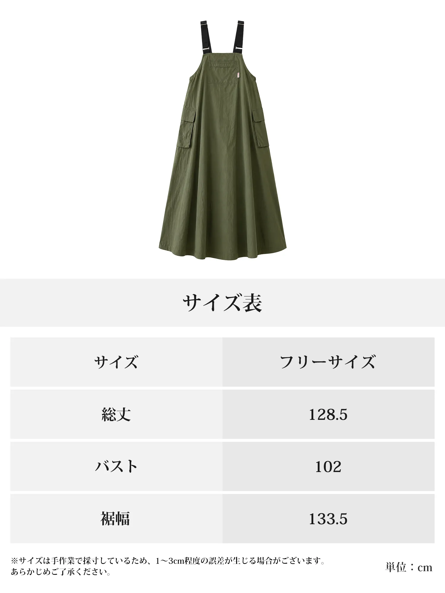 【フレアジャンパースカート】