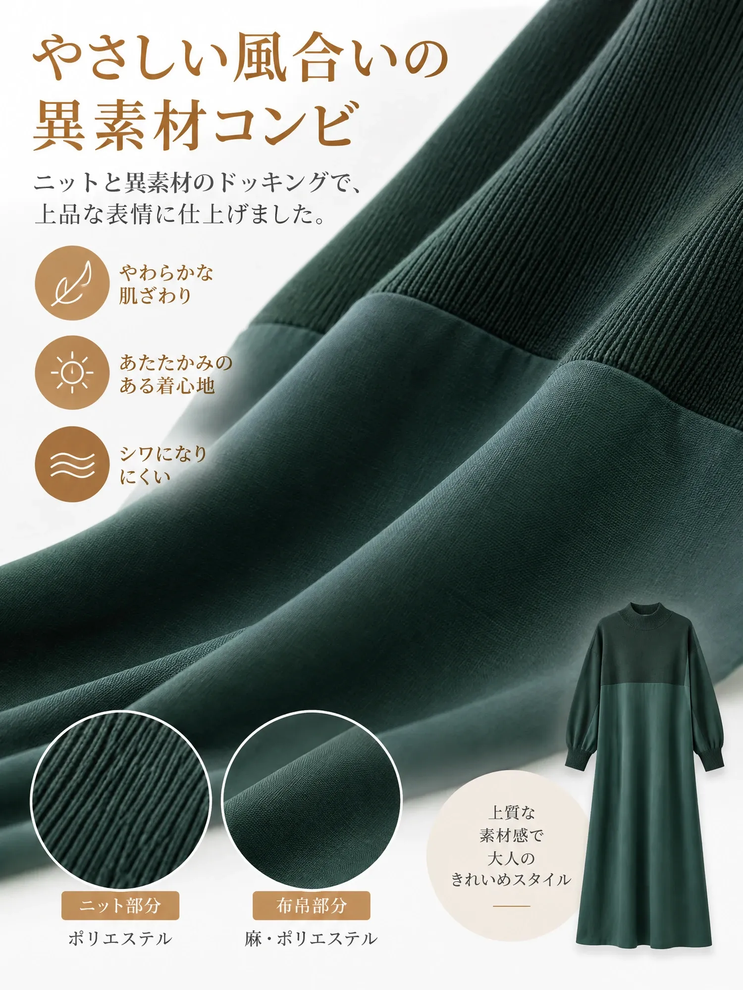 【 秋冬新作ニットドッキング レトロワンピース】一枚で美しく決まる、しなやかなIライン。腰まわりからヒップまで、心地よく体型カバー。