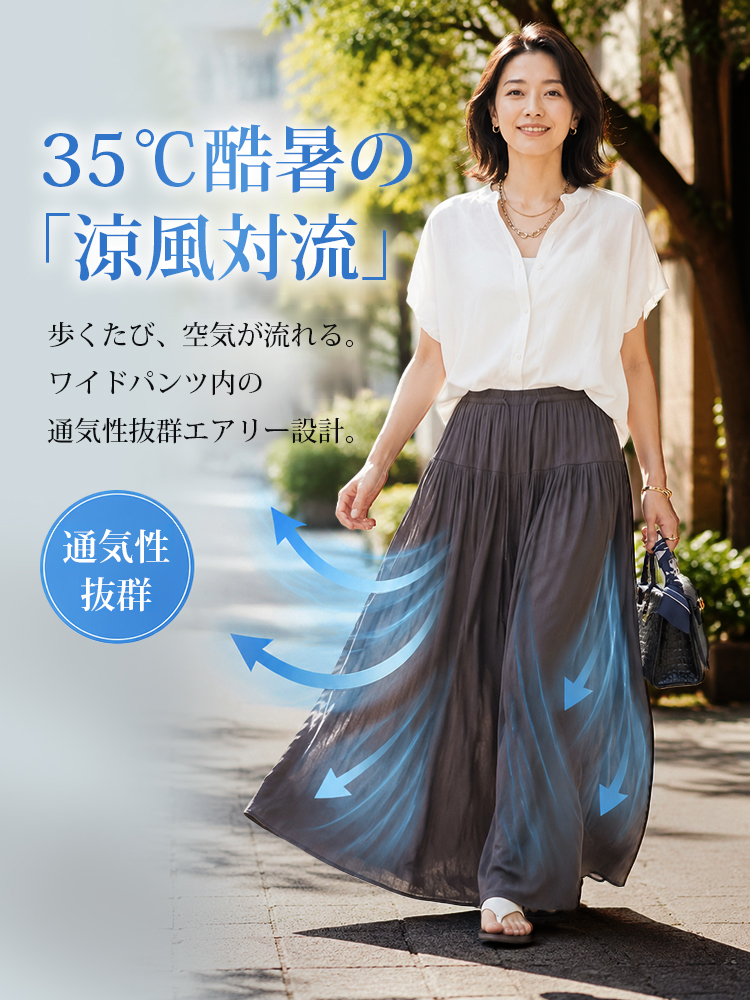 【ひんやり風通し体感】万能ドレープキュロット  真夏の両脚の間に、肌に貼りつかない風の通る独立空間を生み出します。-sosove