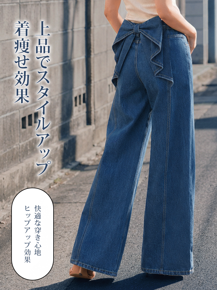 【リボン付き】ハイウエスト＆細見え効果抜群のワイドデニムパンツ。理想的なシルエットを叶えます。-sosove