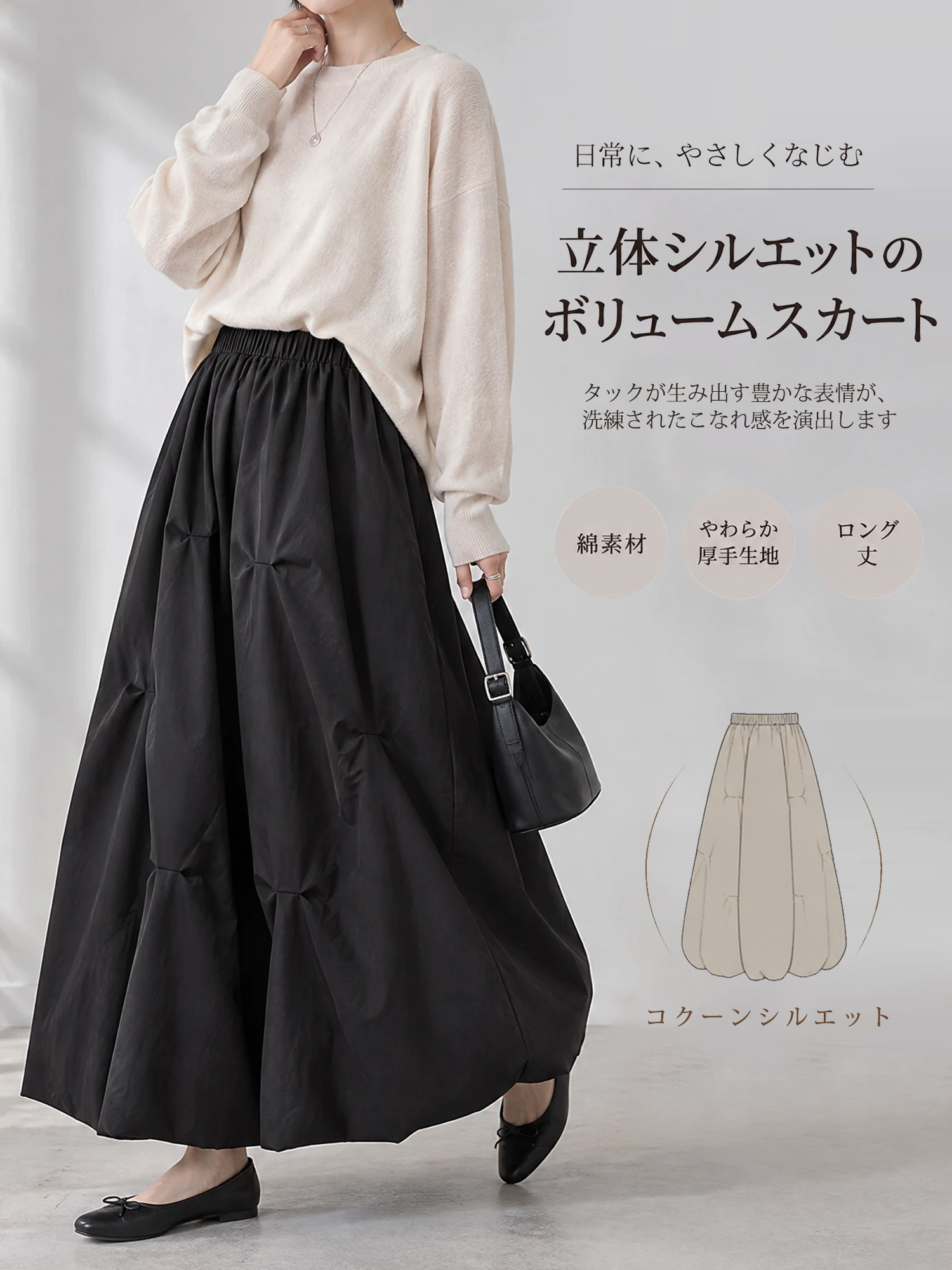 【タック入りコクーンシルエット・シンプルで上品なロング丈ボリュームスカート】