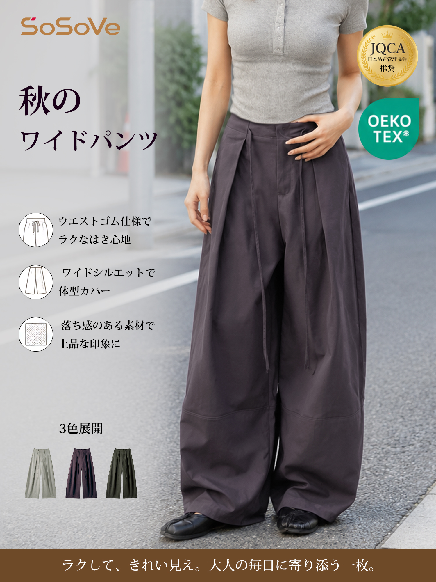 【ドローストリングタックワイドパンツ】 タックでお腹まわりをカバー、ワイドシルエットで脚のラインを拾いにくい。秋の装いに映える、すっきり見えワイドパンツ。