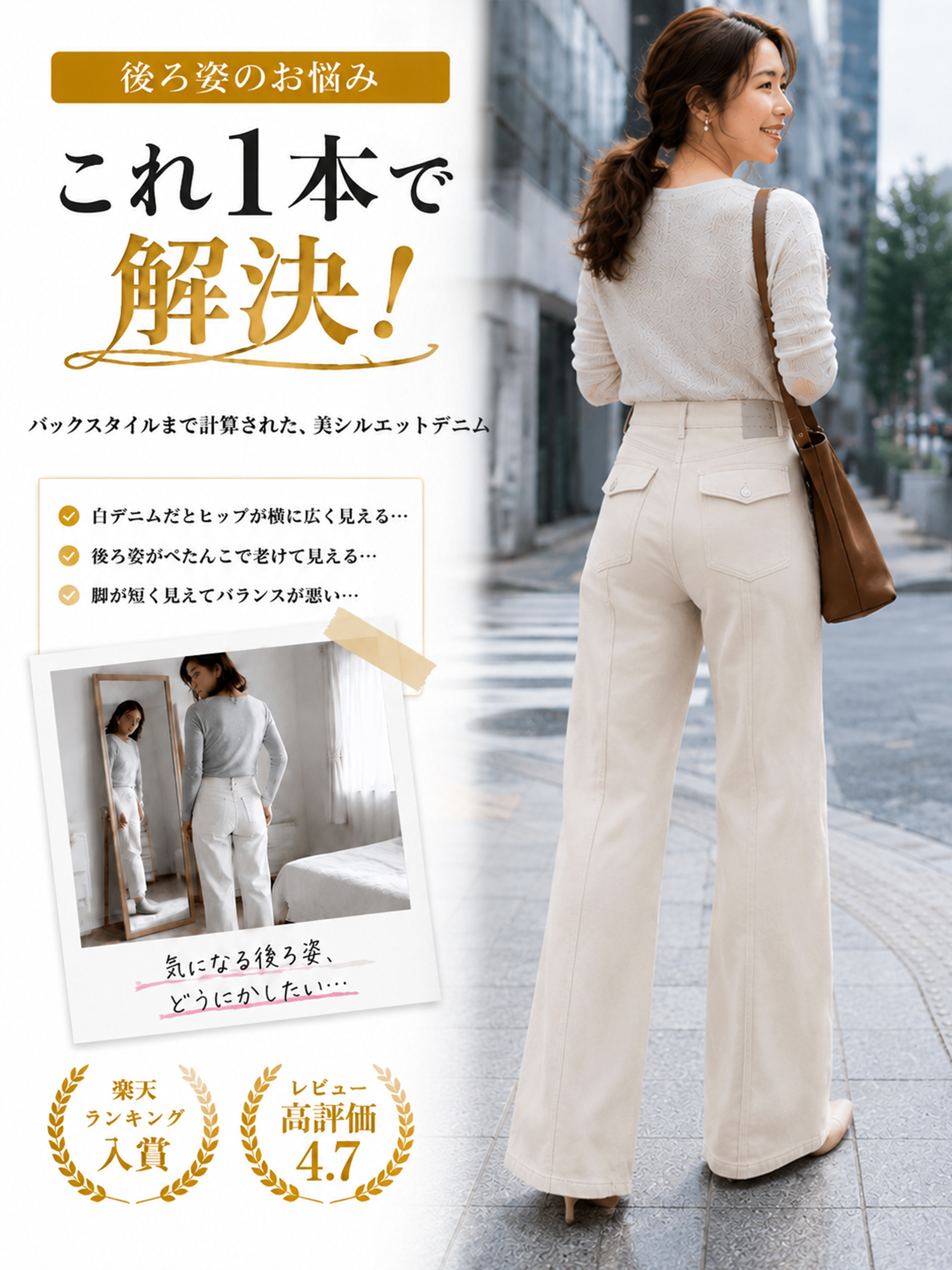 【米杏色ハイウエストワイドカーブデニムパンツ】 上品見えするホワイト系デニム。ヒップ切り替えで、後ろ姿まですっきり見え