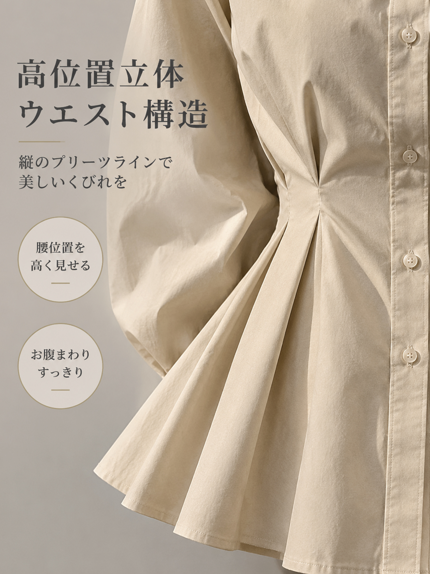 【上品デザインブラウス】ウエストラインをきれいに見せる  