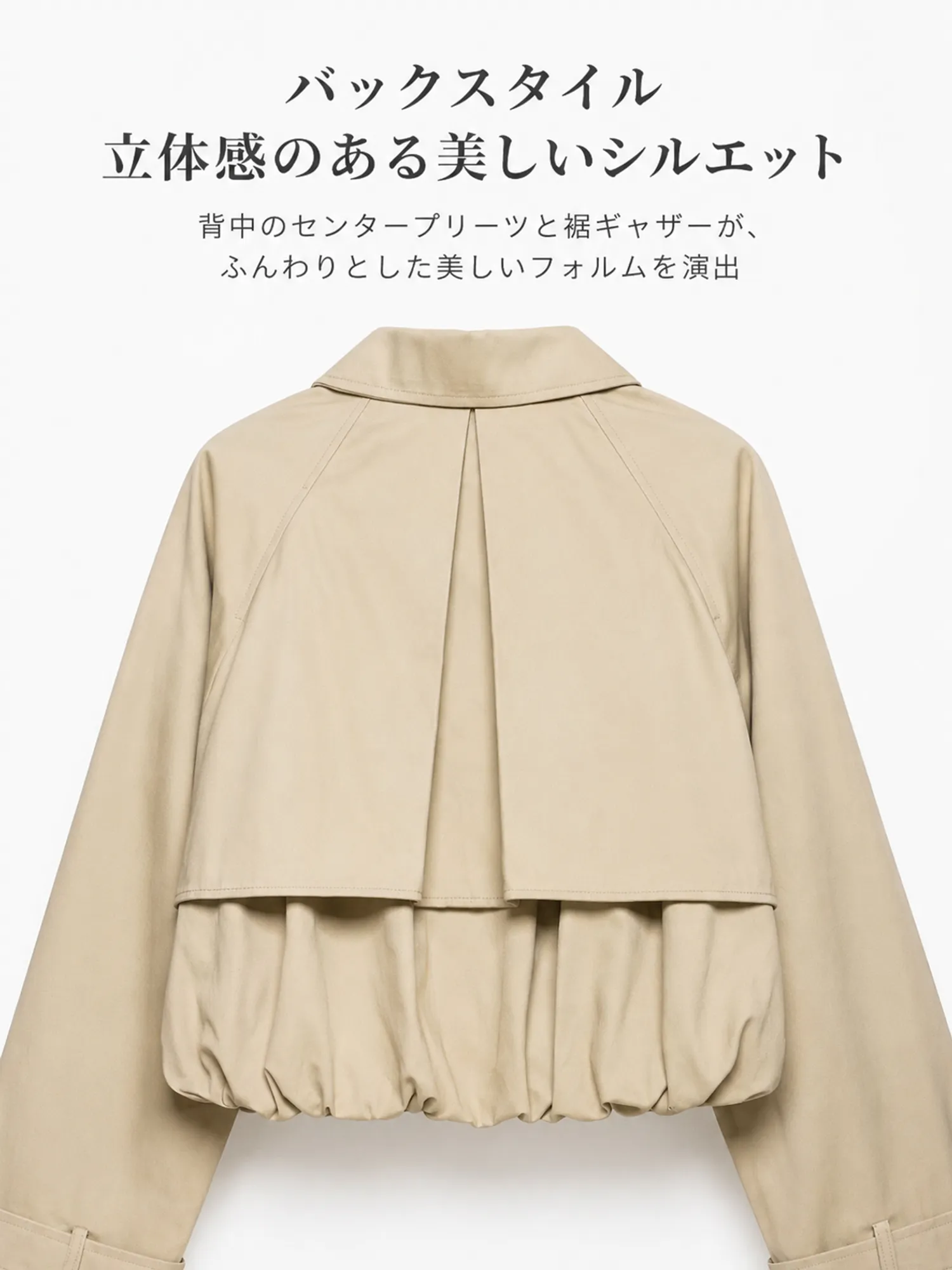 【裾ギャザーショートトレンチジャケット】 ワイドラペル＋アシンメトリーフロントで、 肩まわり・首元をすっきり見せ、きちんと感をプラス。