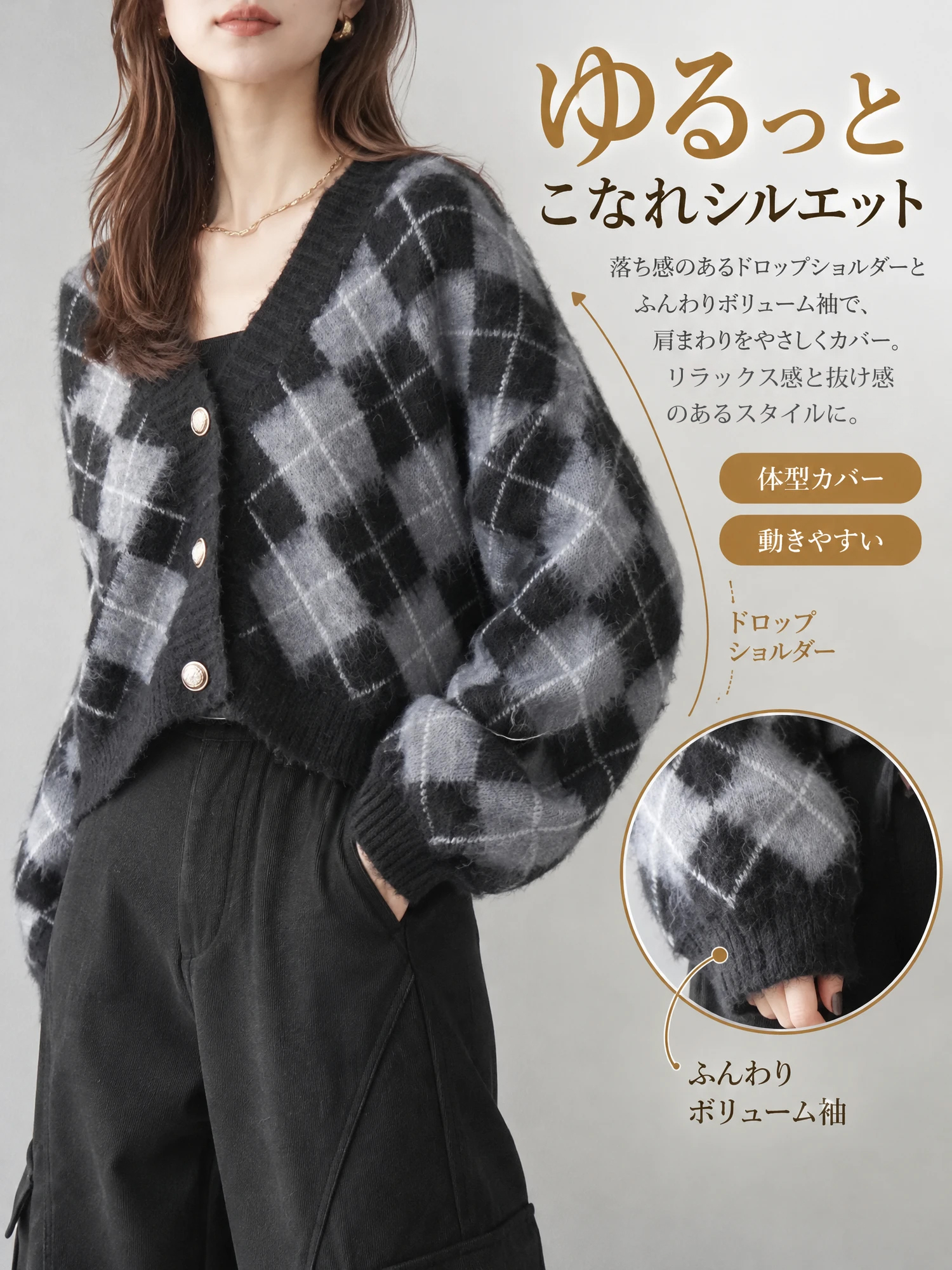 【ひし形柄Vネックニットカーディガン · 重ね着を楽しむ、あたたかな一着】