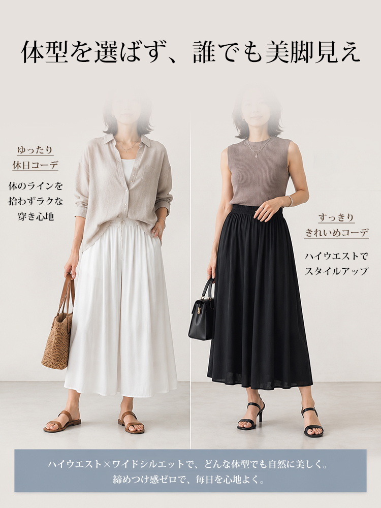 【細見えの神パンツ】天然素材の優しいフィット感、プリーツキュロット-sosove