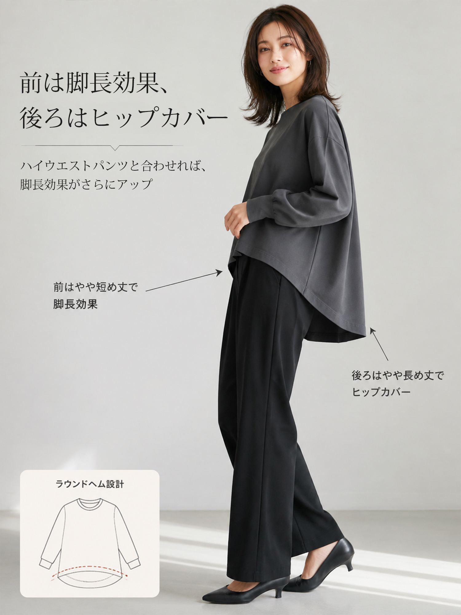 【クルーネック無地ラウンドヘムトップス】 前は脚長見え、後ろはヒップカバー。着るほどに抜け感が増す、秋のゆったりトップス