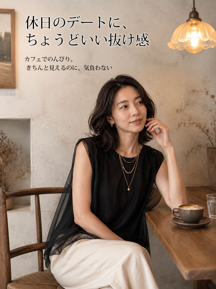 【シンプルブラック  チュール  二重Tシャツ】 チュールの二重構造でカバー＆スリム見え。シャープなシルエットが、品格と若々しさを両立させます