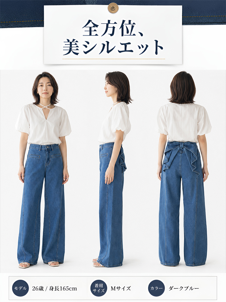 【リボン付き】ハイウエスト＆細見え効果抜群のワイドデニムパンツ。理想的なシルエットを叶えます。-sosove