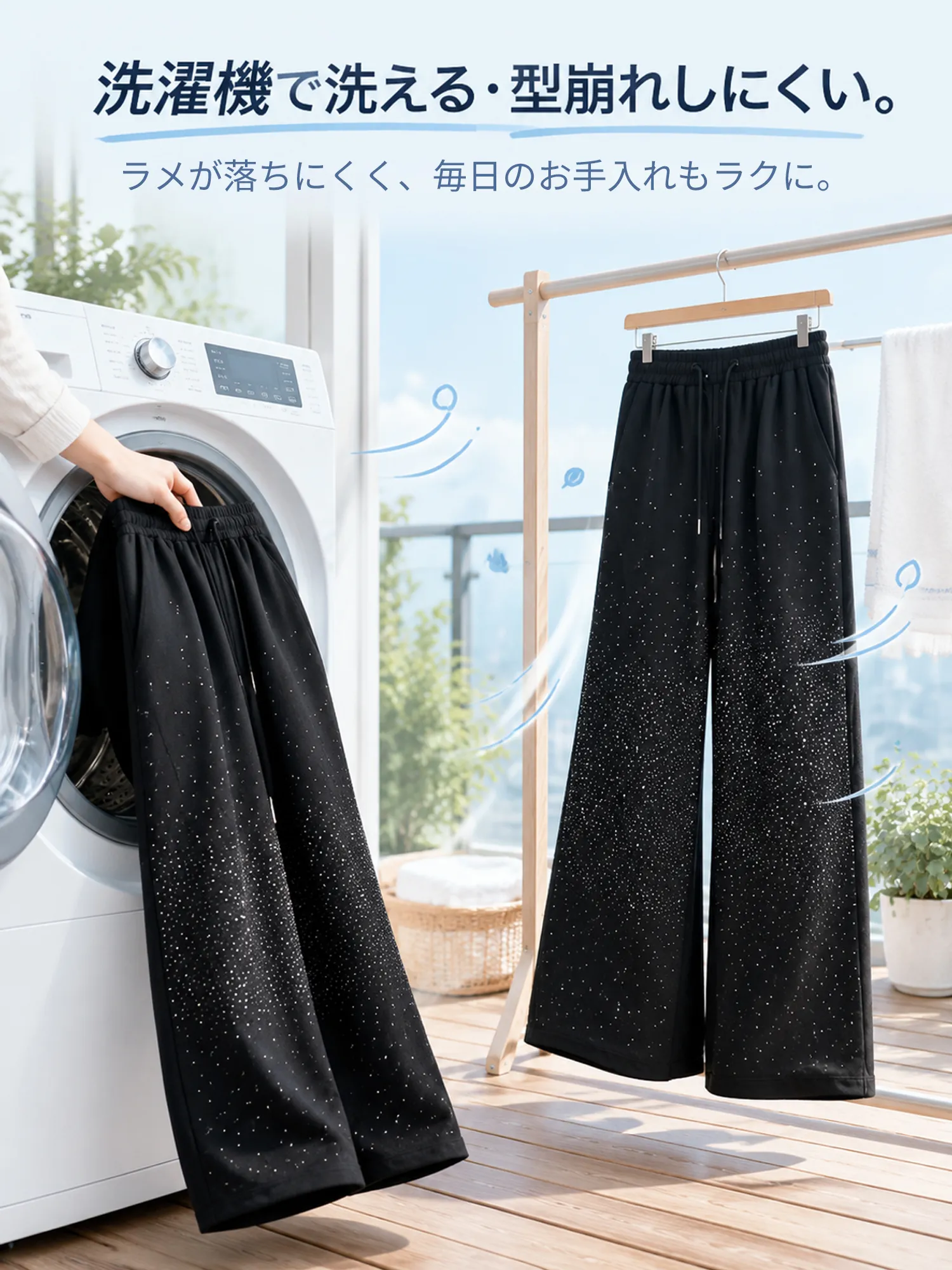 【スターダストラメ 細見えカーブワイドパンツ】
