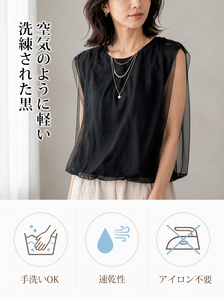 【シンプルブラック  チュール  二重Tシャツ】 チュールの二重構造でカバー＆スリム見え。シャープなシルエットが、品格と若々しさを両立させます