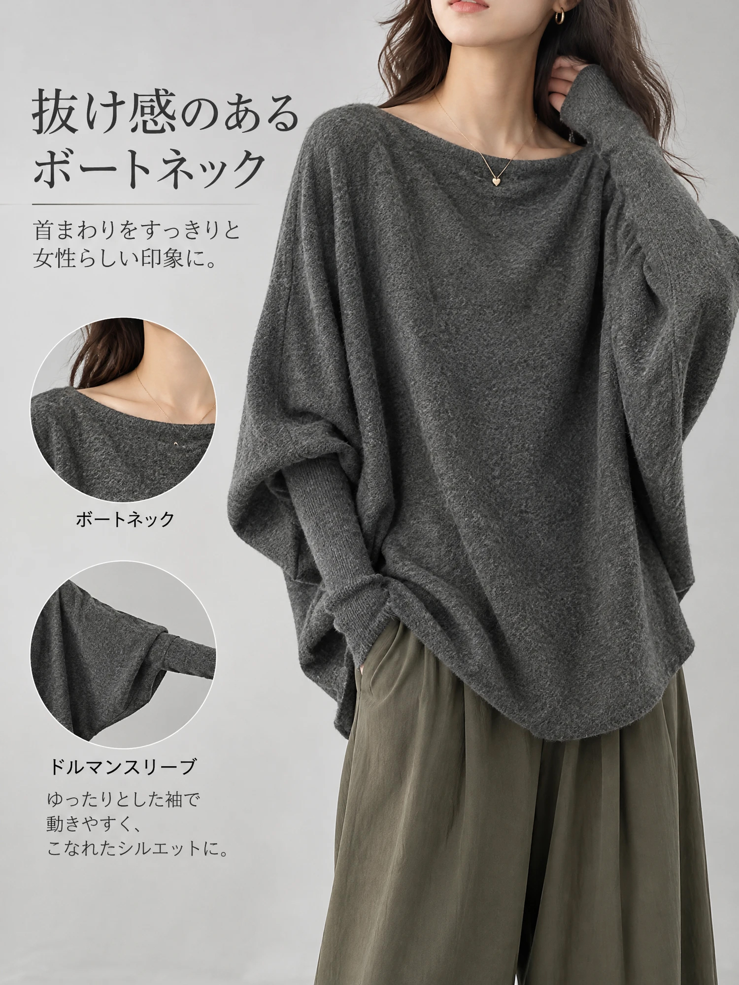 【やさしく上品なドルマンスリーブ · ゆったりポンチョニット】あたたかく着回しやすく、すっきり見えと体型カバーを叶える一着。