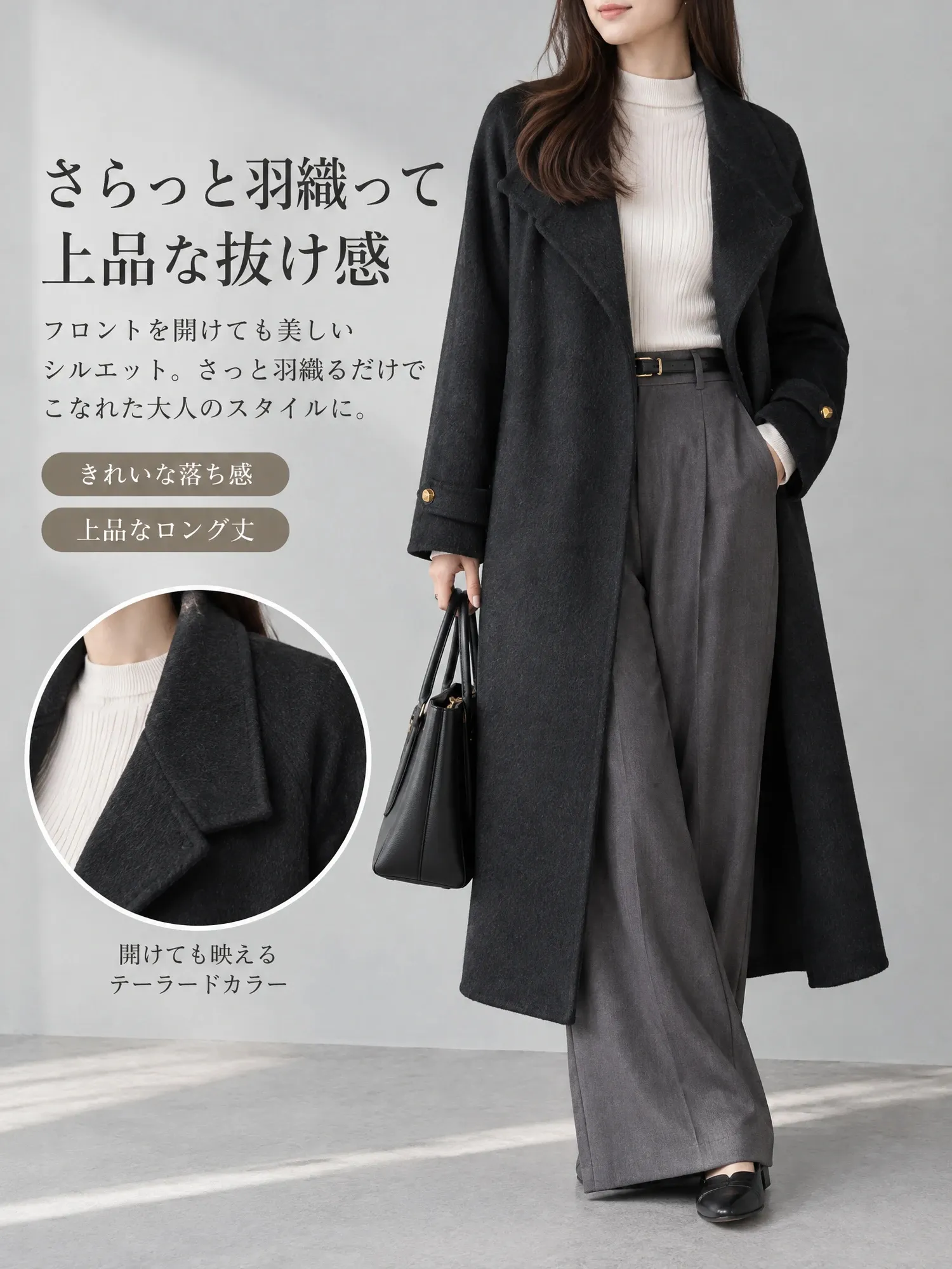 【ウール混ロングコート・秋冬アウター】通勤にも使える上品なデザイン、すっきりとした大人の着こなし