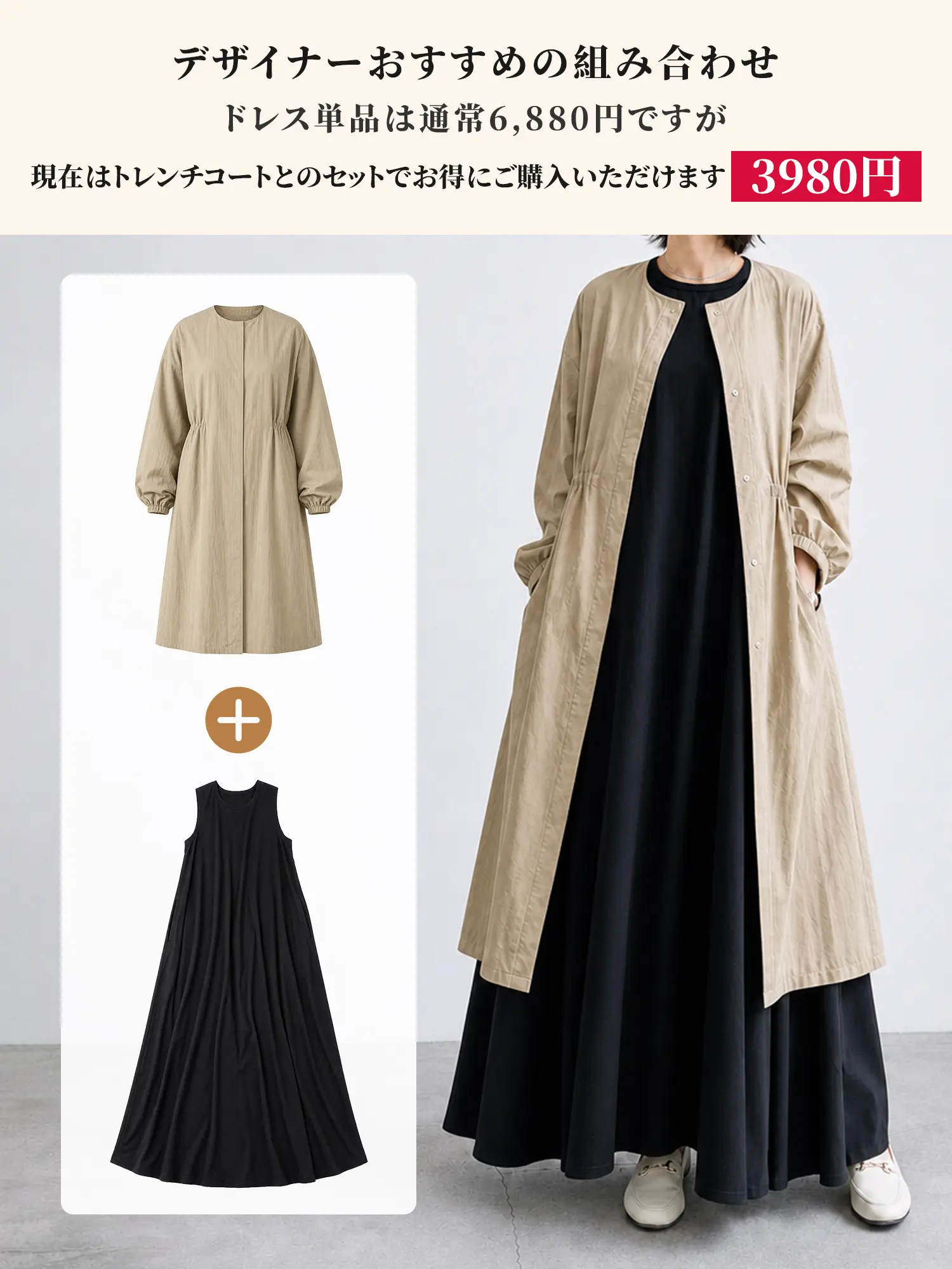 さりげなくこなれたトレンチ風アウター（カジュアル・通勤）