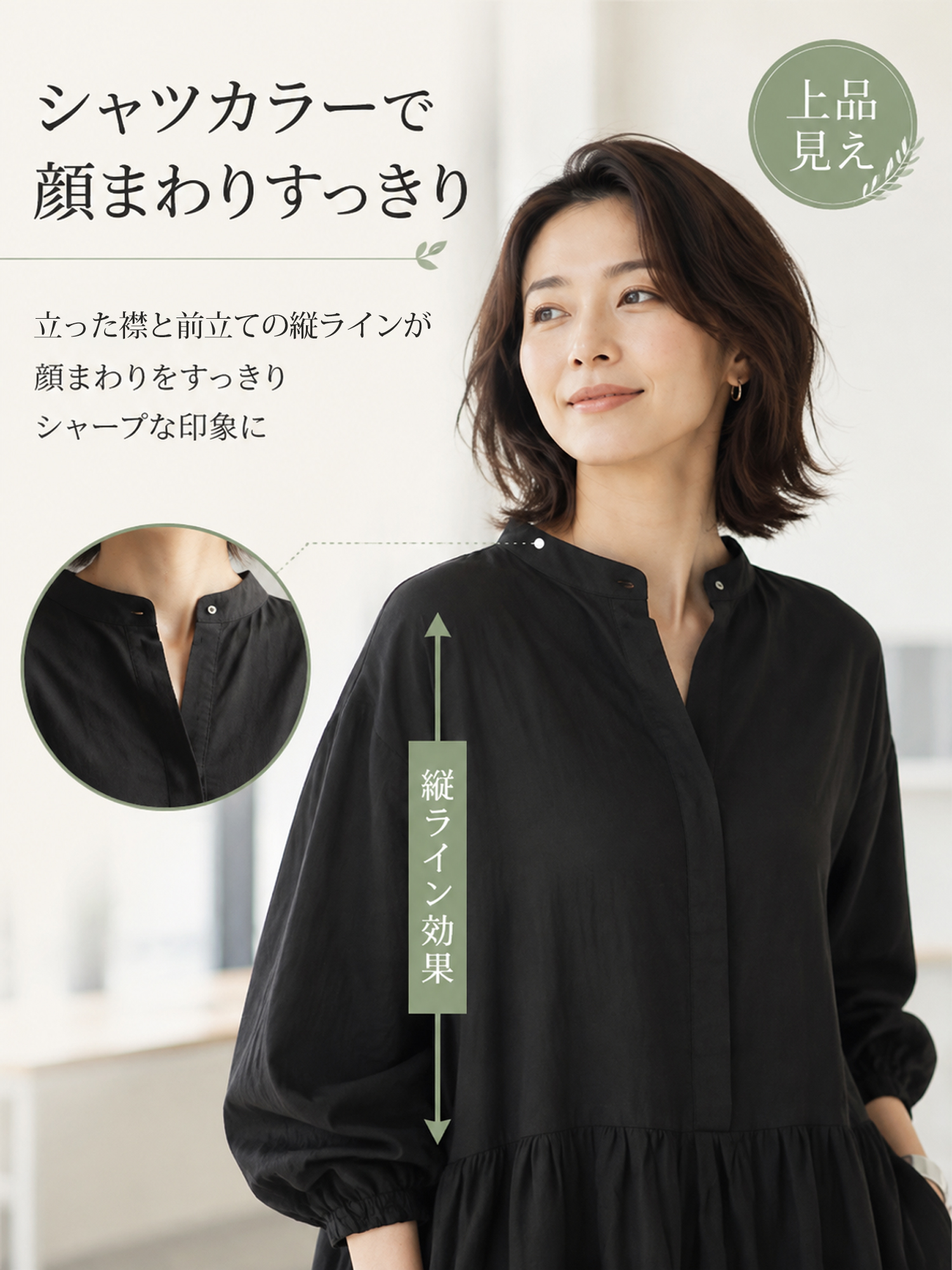 【ゆったりギャザーワンピース】 高めウエストライン＋たっぷりスカートで、 バランスアップしながら下半身をカバー ウエスト位置を高く見せて、 脚のラインをすらっと長く見せます。