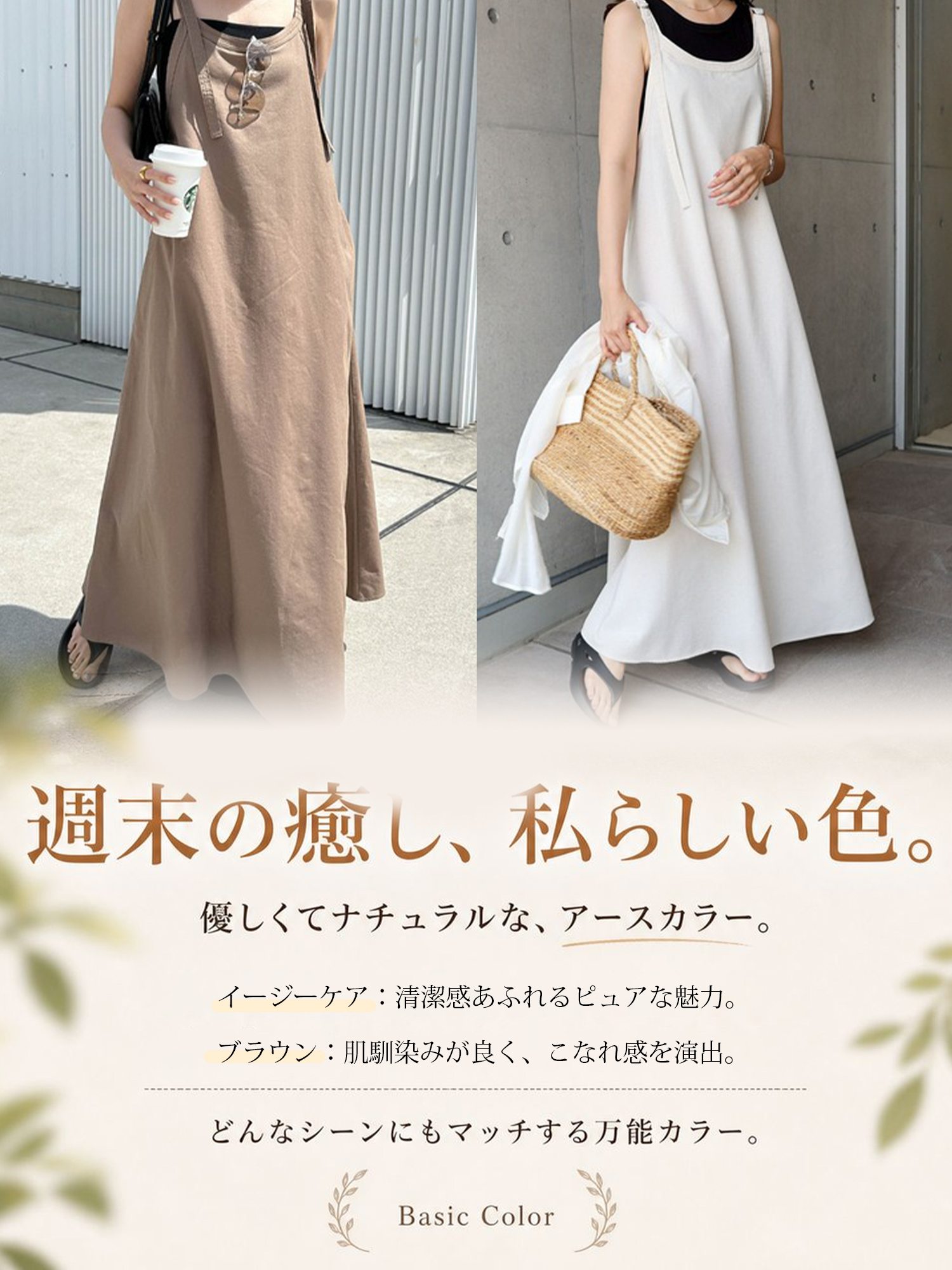 【天然素材の風合い】キャミソールロングワンピース-sosove