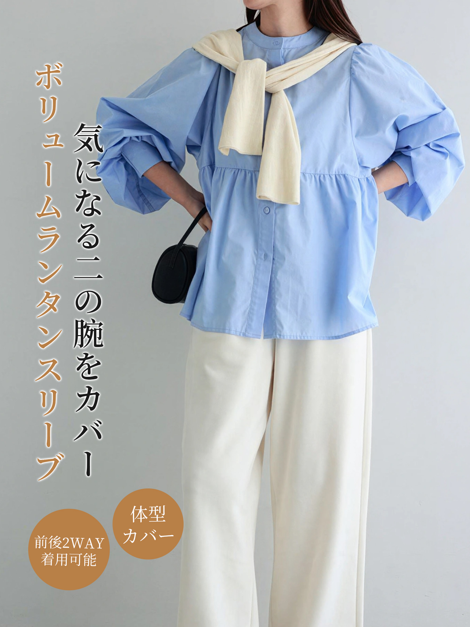 【前後2WAY・体型カバー】バルーンスリーブ フレアブラウス