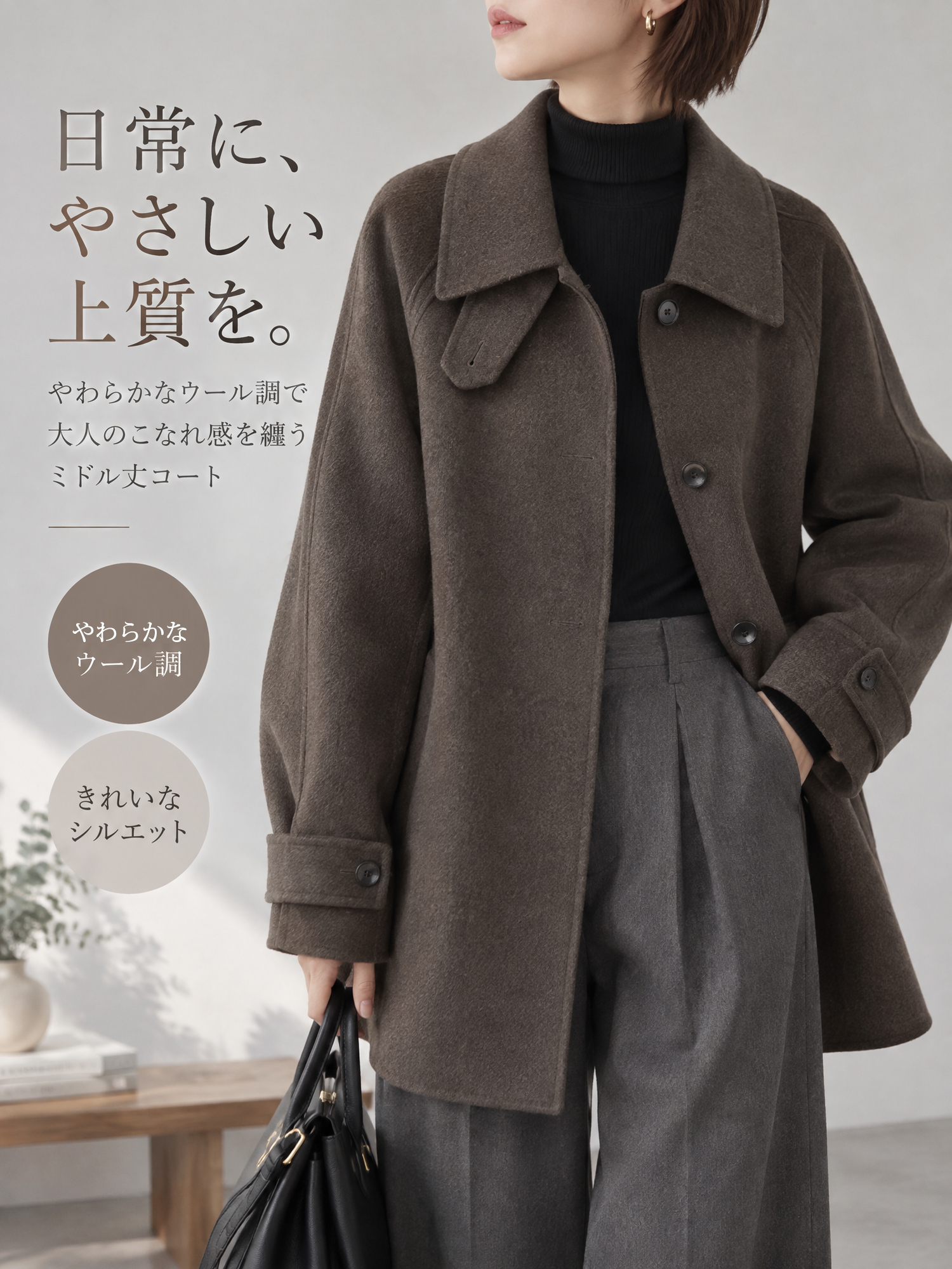 【テーラードカラー シングルブレスト ミドル丈 ウール調コート】
