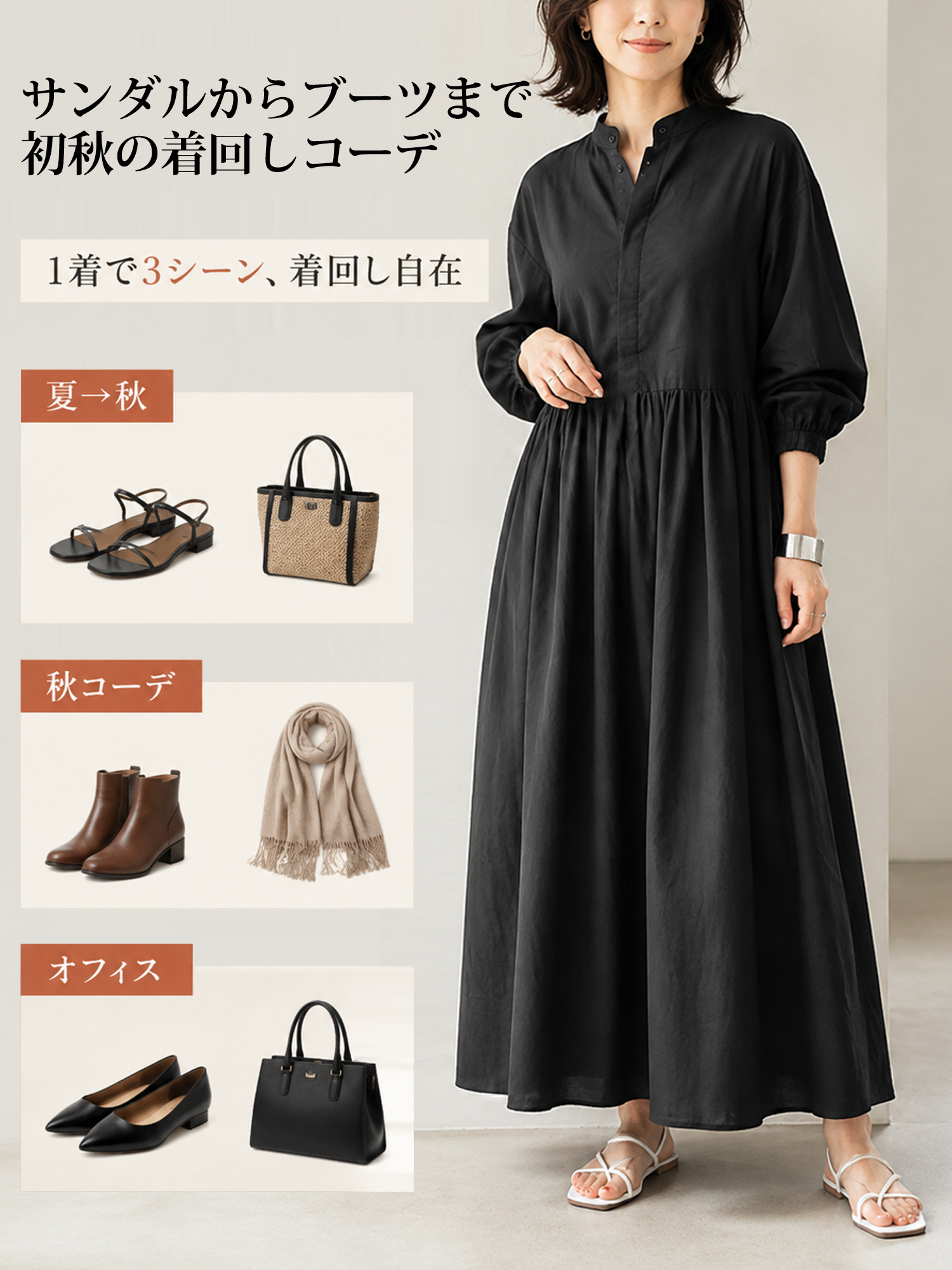 【ゆったりギャザーワンピース】 高めウエストライン＋たっぷりスカートで、 バランスアップしながら下半身をカバー ウエスト位置を高く見せて、 脚のラインをすらっと長く見せます。