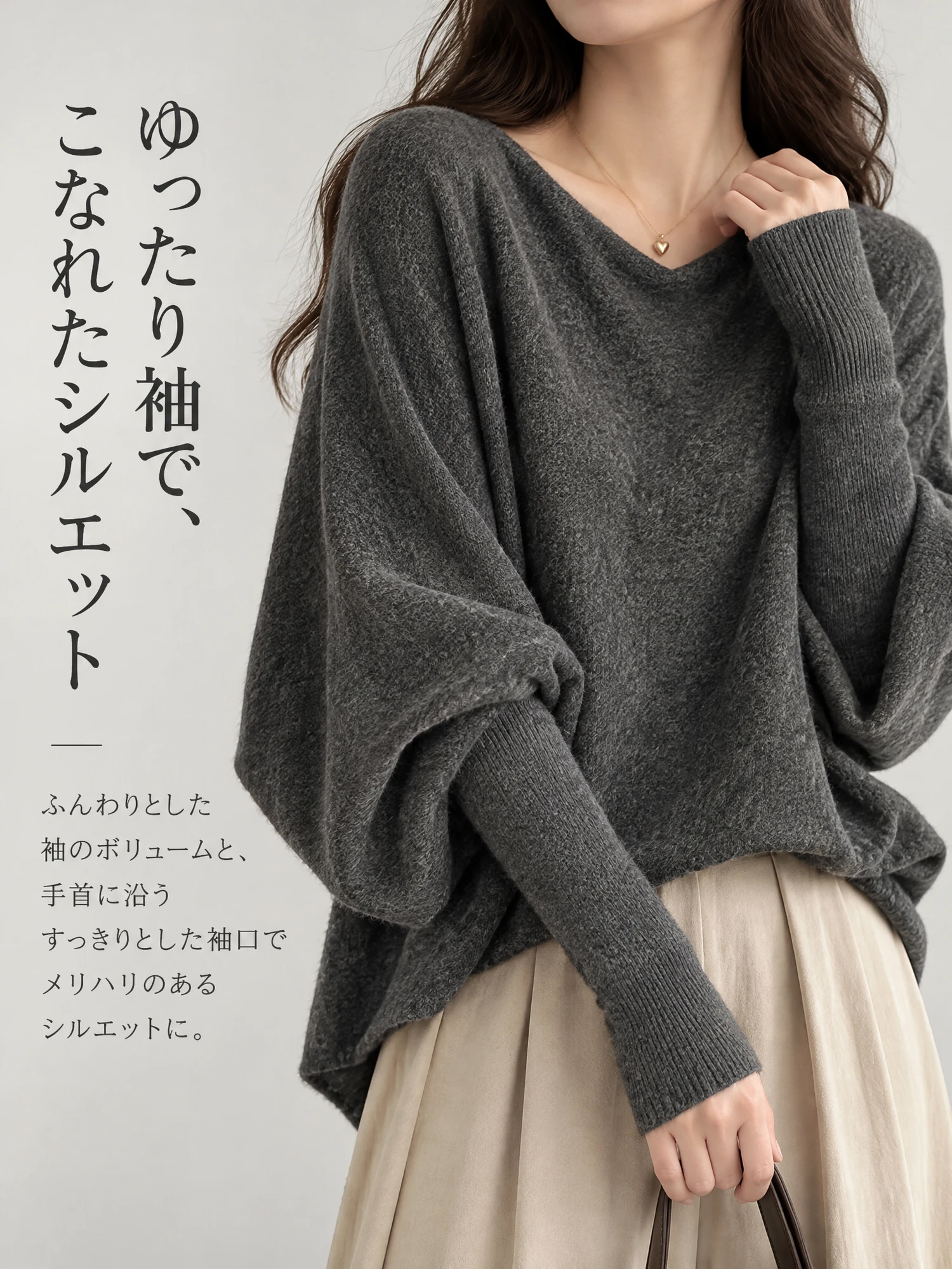 【やさしく上品なドルマンスリーブ · ゆったりポンチョニット】あたたかく着回しやすく、すっきり見えと体型カバーを叶える一着。