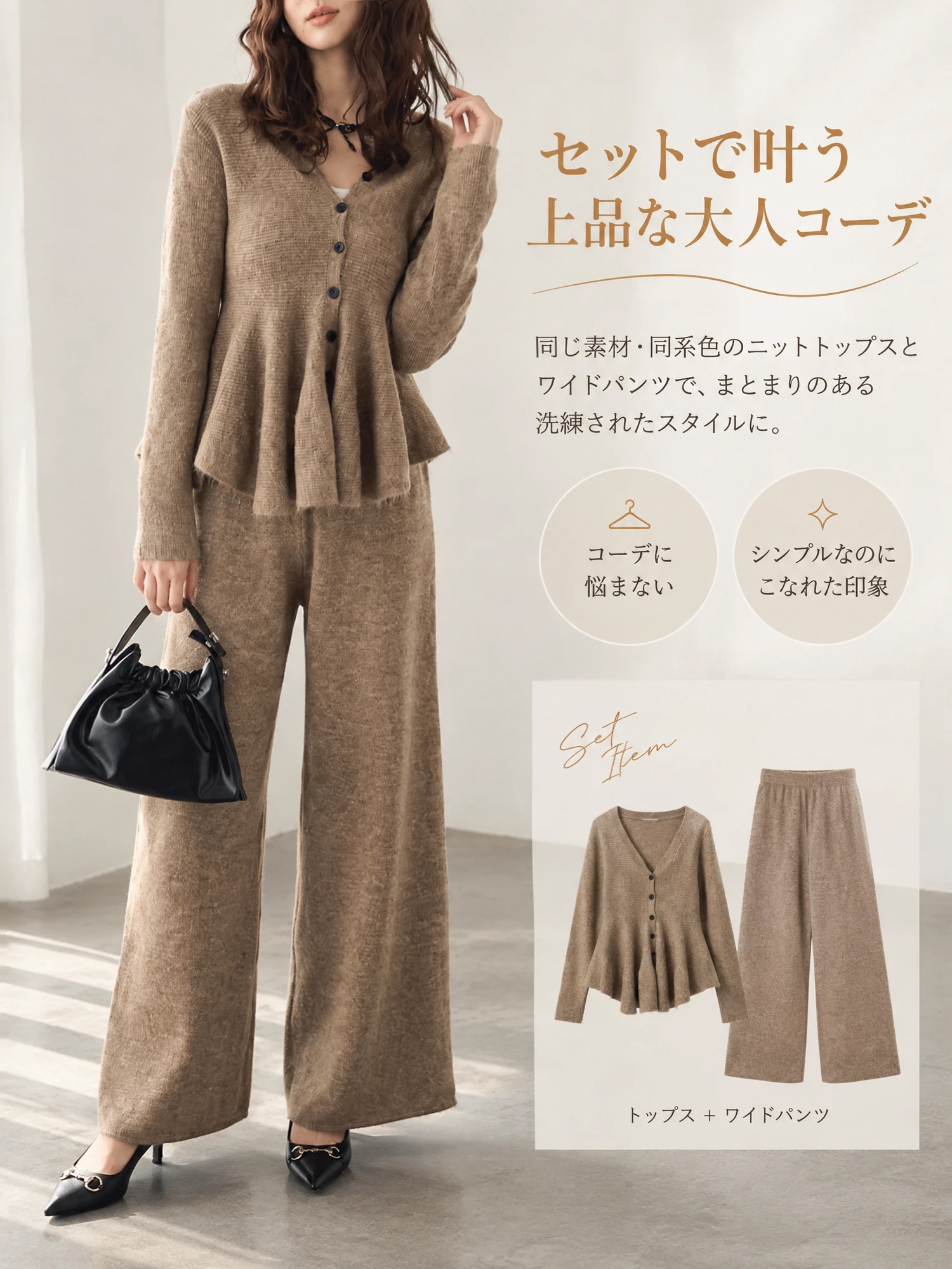 【垢抜けセットアップ  |  もちもちVネックフリル TOPS ＋ 美シルエットニットパンツ 2点セット】