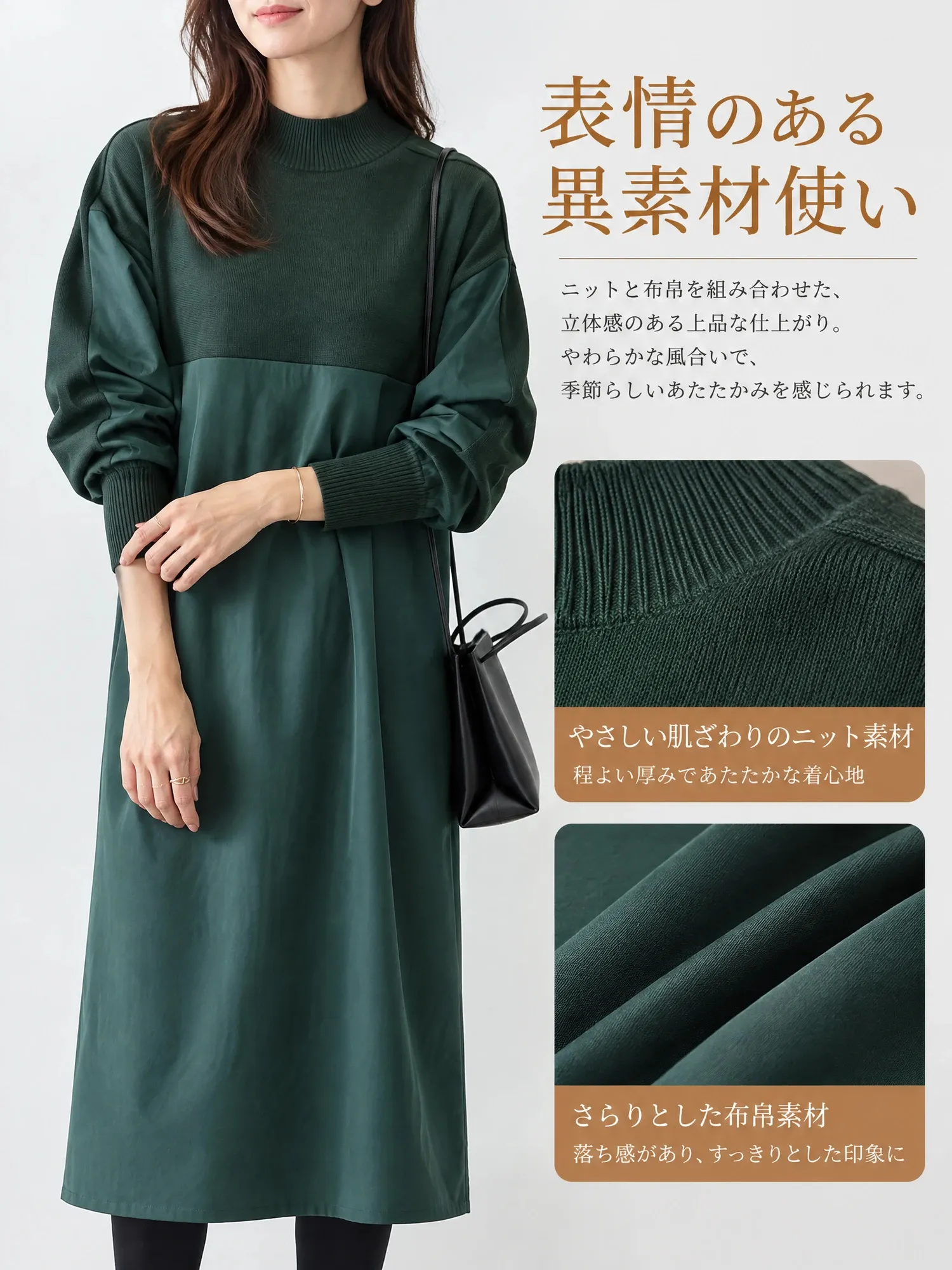 【 秋冬新作ニットドッキング レトロワンピース】一枚で美しく決まる、しなやかなIライン。腰まわりからヒップまで、心地よく体型カバー。