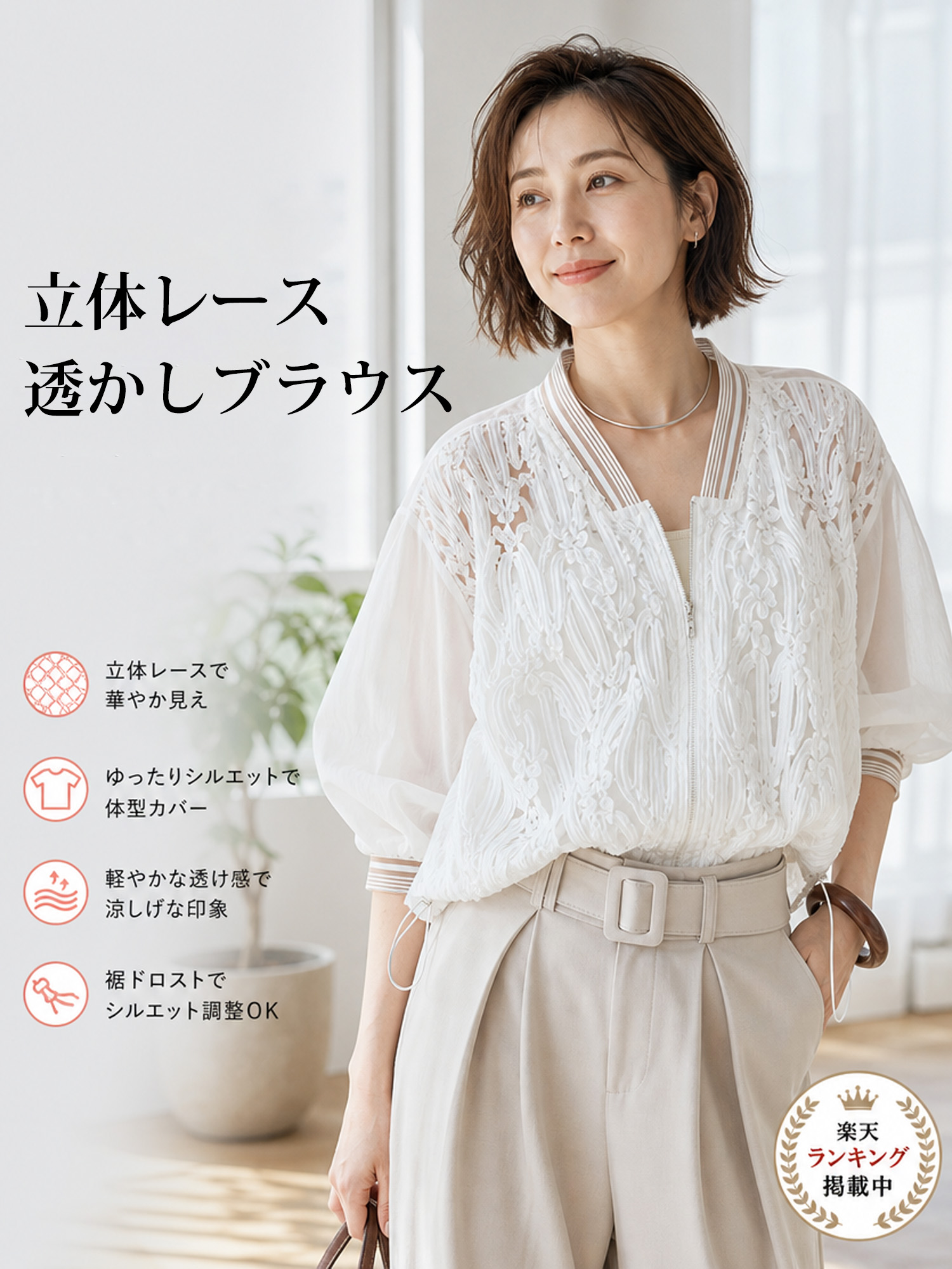 【UVカット・体型カバー】立体刺繍レース ランタンスリーブブラウス