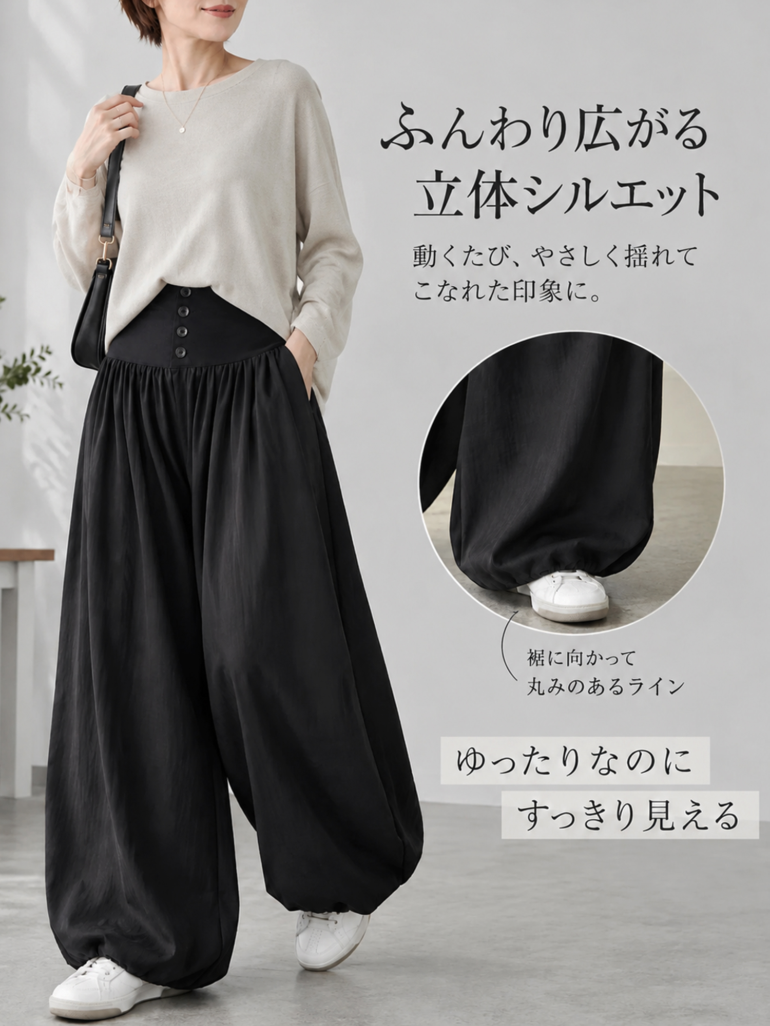 【ゆったり落ち感のあるバルーンパンツ】