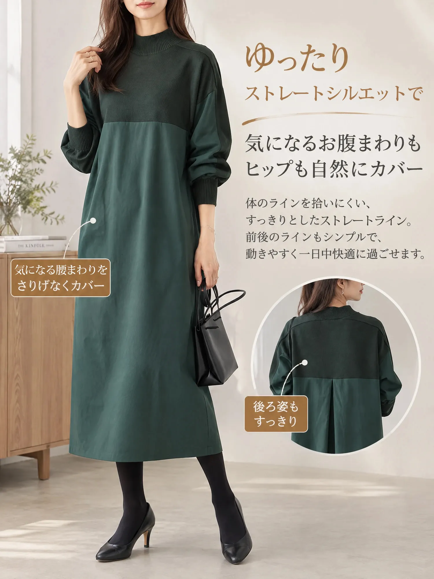 【 秋冬新作ニットドッキング レトロワンピース】一枚で美しく決まる、しなやかなIライン。腰まわりからヒップまで、心地よく体型カバー。