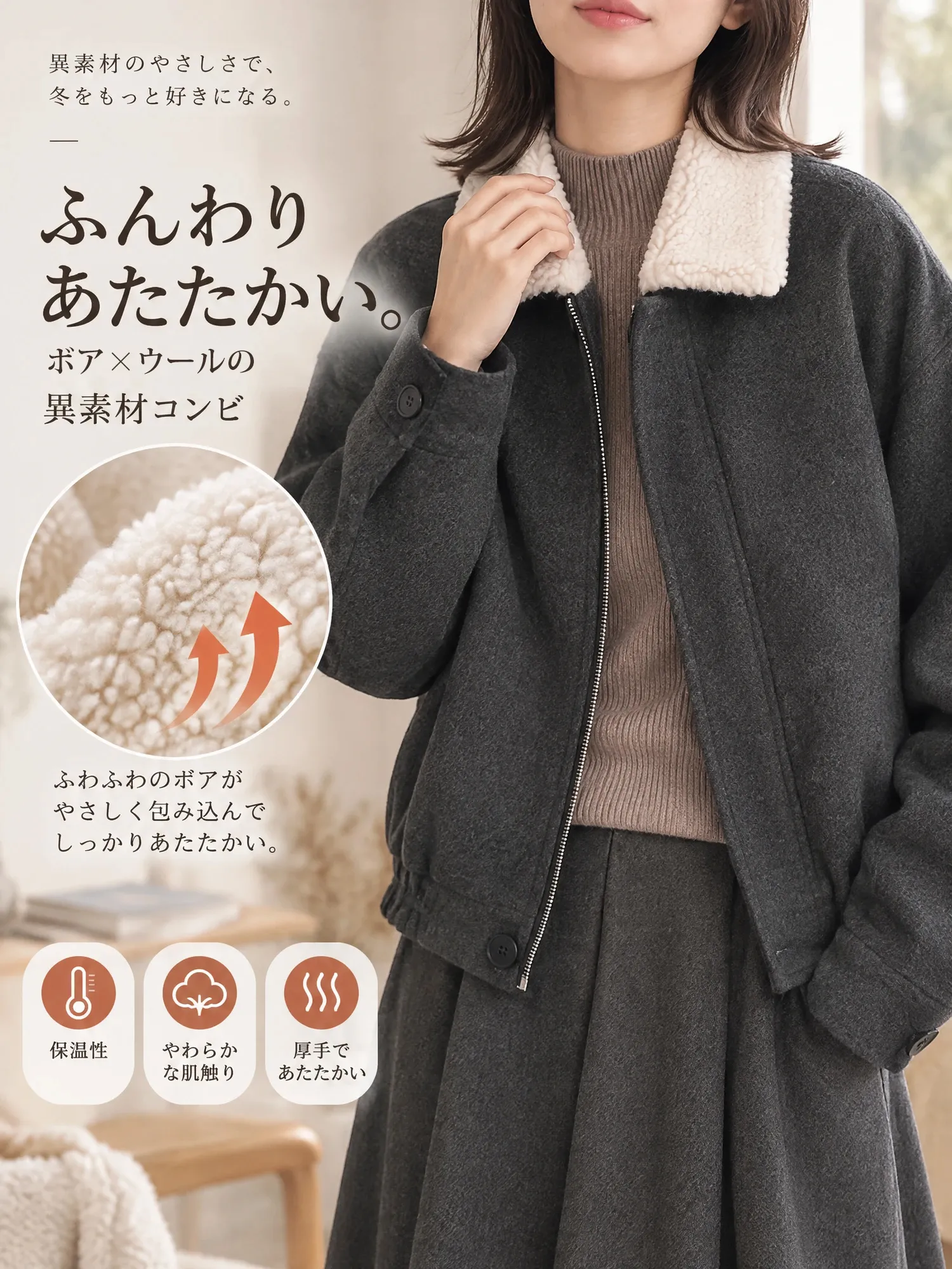 【ボア襟配色メルトンコート】