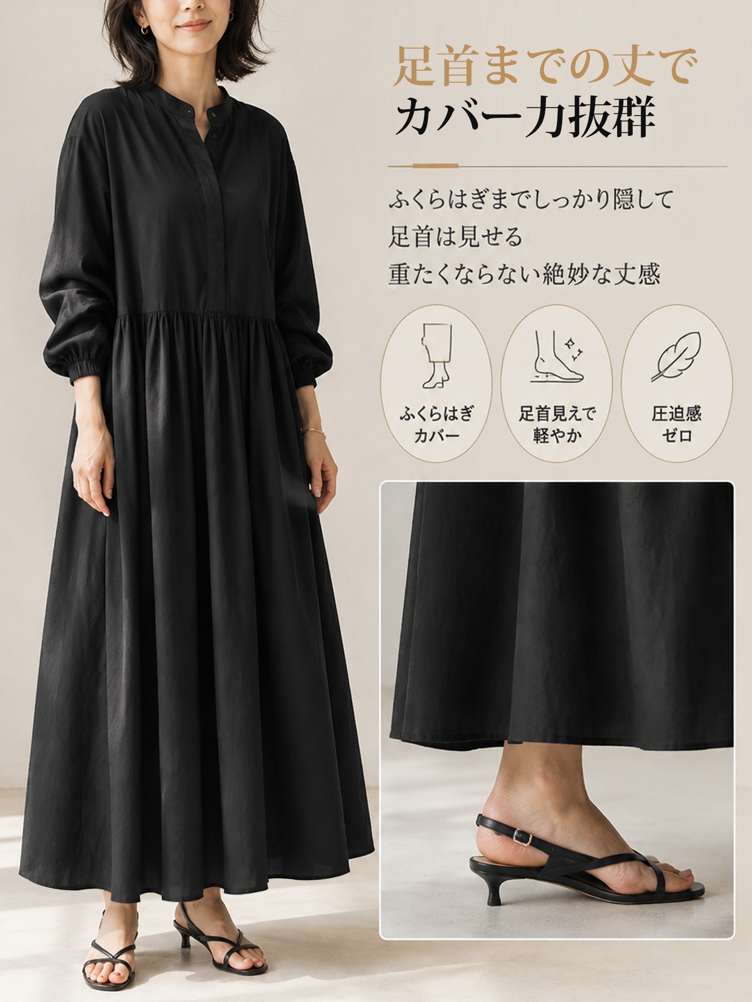 【ゆったりギャザーワンピース】 高めウエストライン＋たっぷりスカートで、 バランスアップしながら下半身をカバー ウエスト位置を高く見せて、 脚のラインをすらっと長く見せます。