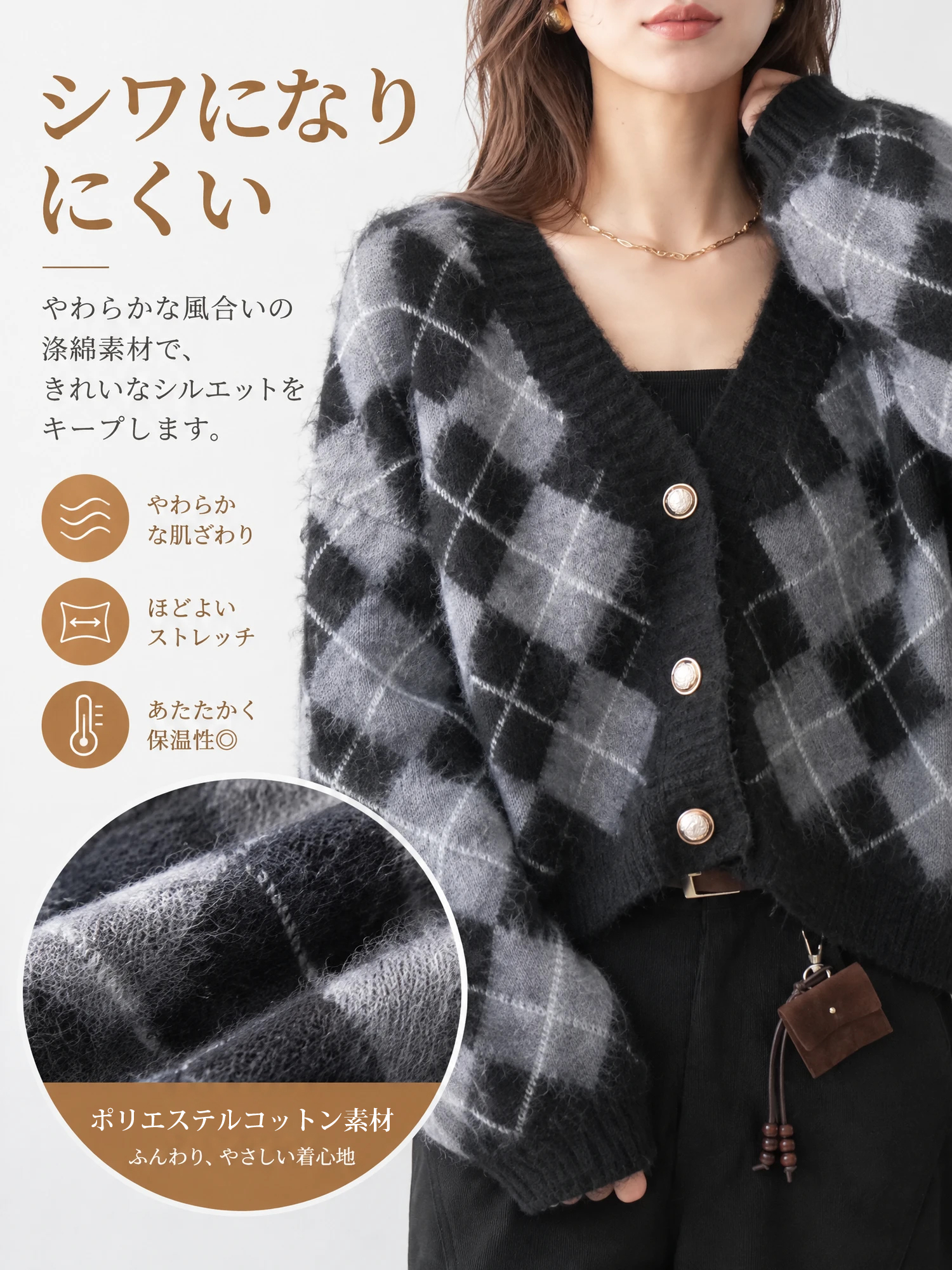 【ひし形柄Vネックニットカーディガン · 重ね着を楽しむ、あたたかな一着】