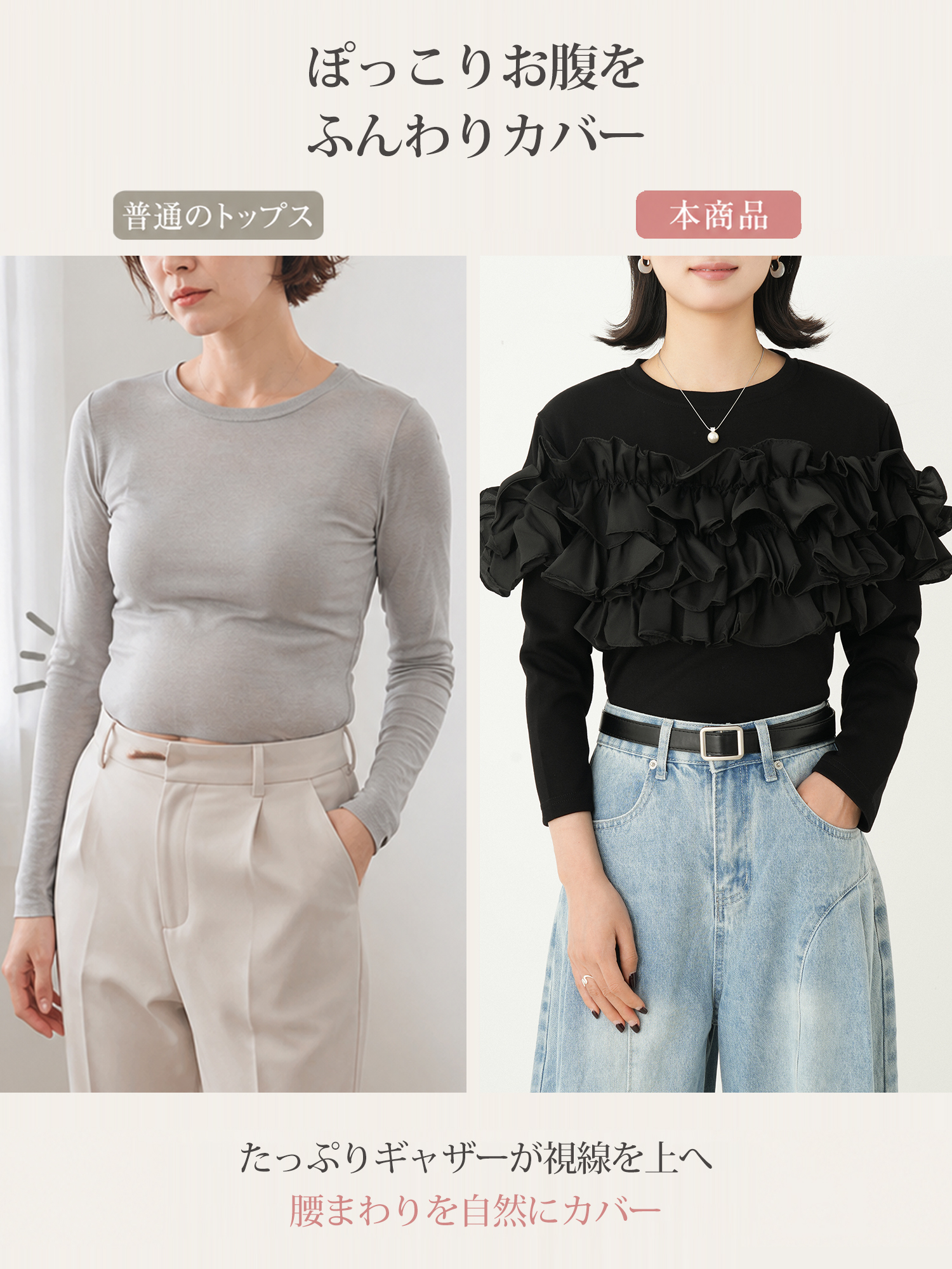 【立体フリル切り替え長袖カットソー】 胸元と背面の立体レイヤードフリルで視線を自然に引き上げ、 上品な存在感と軽やかな華やかさを叶える一枚。
