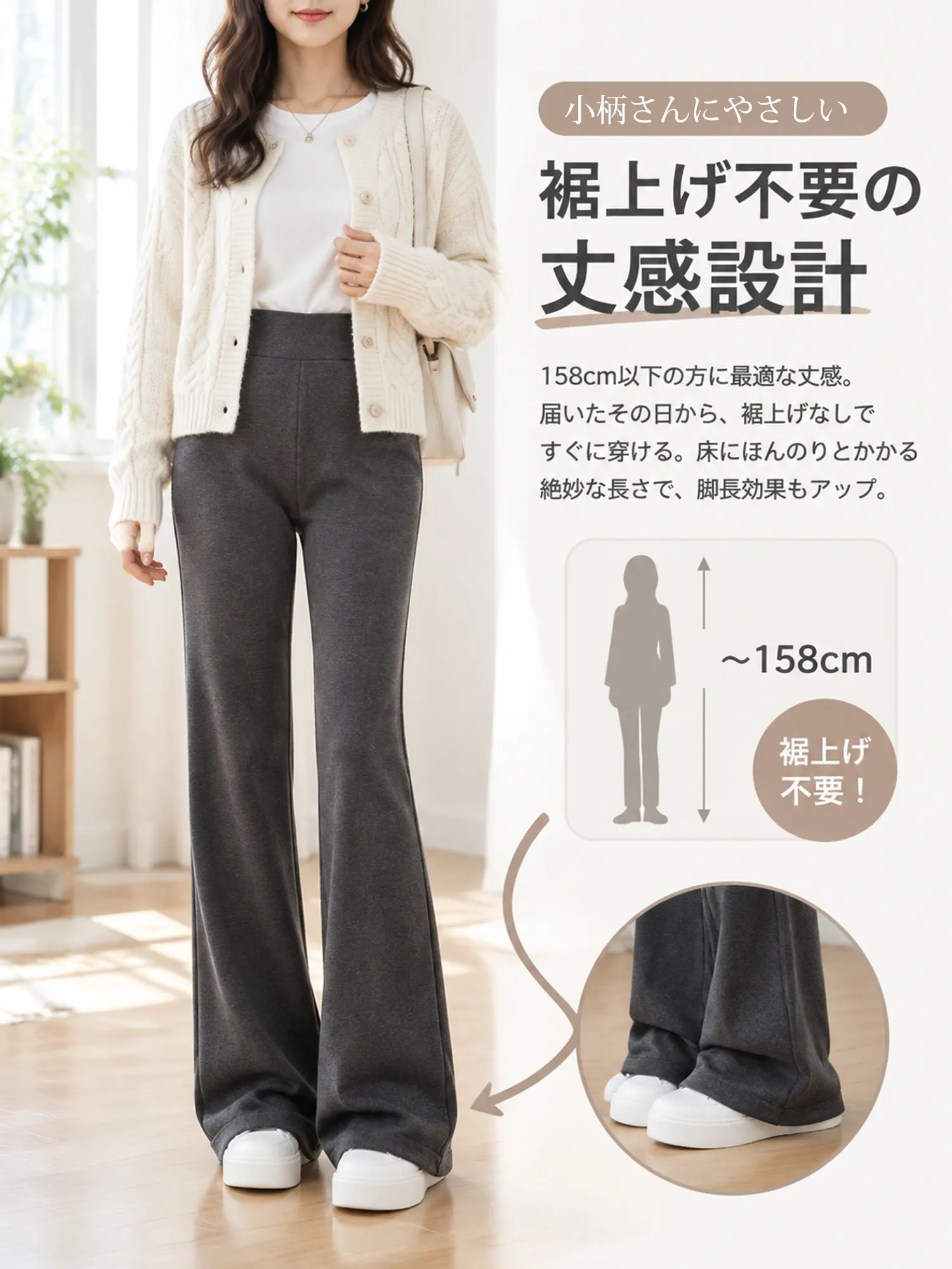 【ハイウエスト美脚・着痩せ 小柄さん向け 微フレアスウェットパンツ】