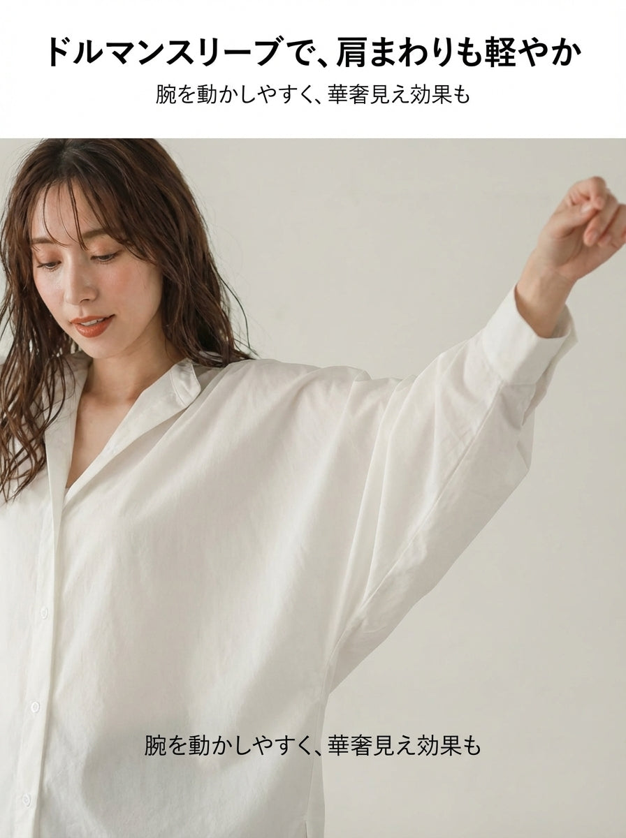 【ドルマンスリーブロングシャツ】スタンドカラー、前短後長スリット、ゆったりシルエットでストレスフリー、上品で合わせやすい