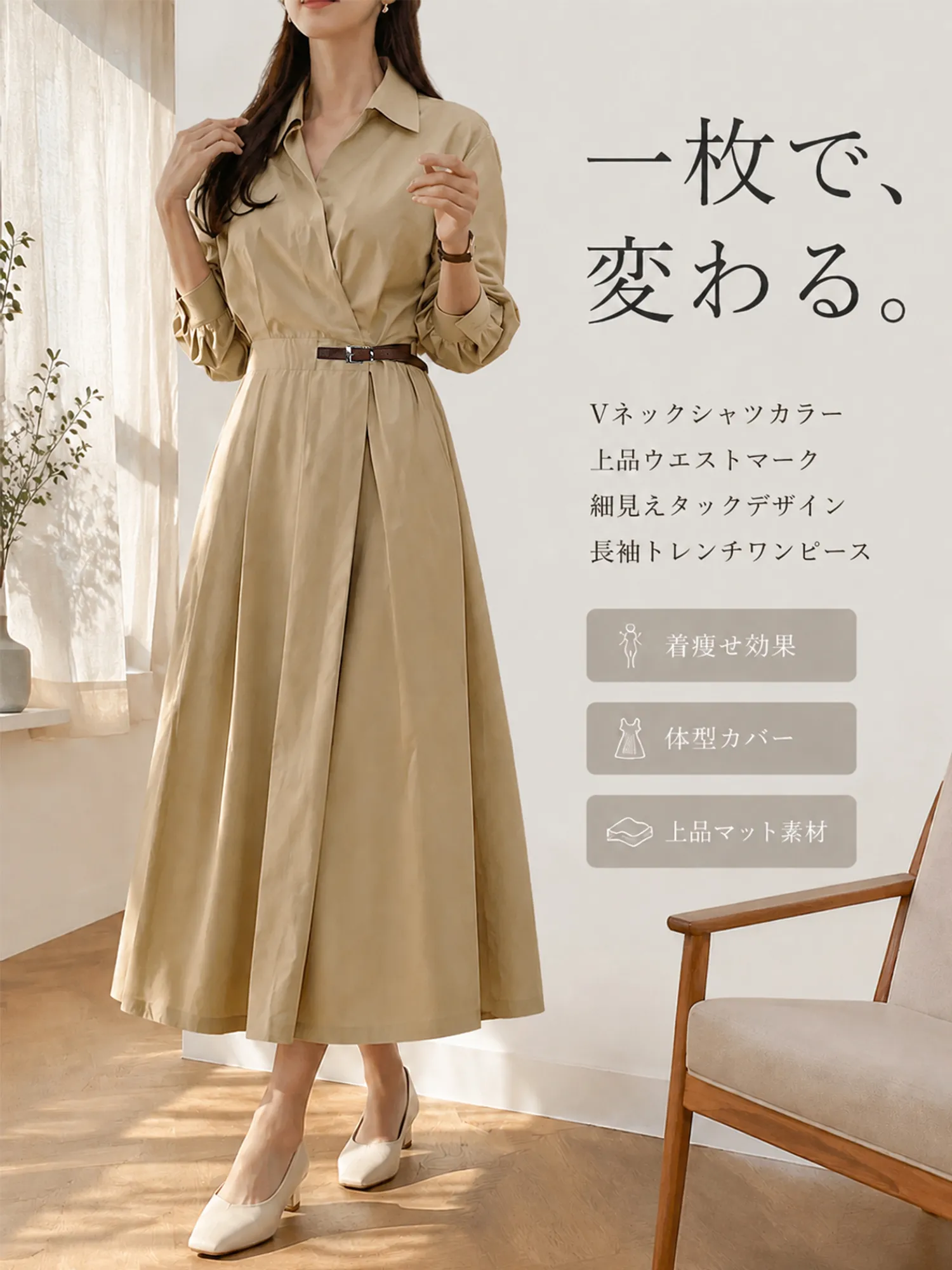 【Vネックラペル】ウエストマーク細見えプリーツ長袖シャツワンピース