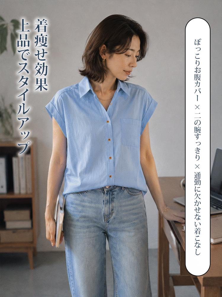 【シンプルで見えやせ、デザイン性のあるノースリーブシャツ】 「肩のラインを整え、お腹を優しく包み込み、快適さとシャープさを心地よく融合させます。」