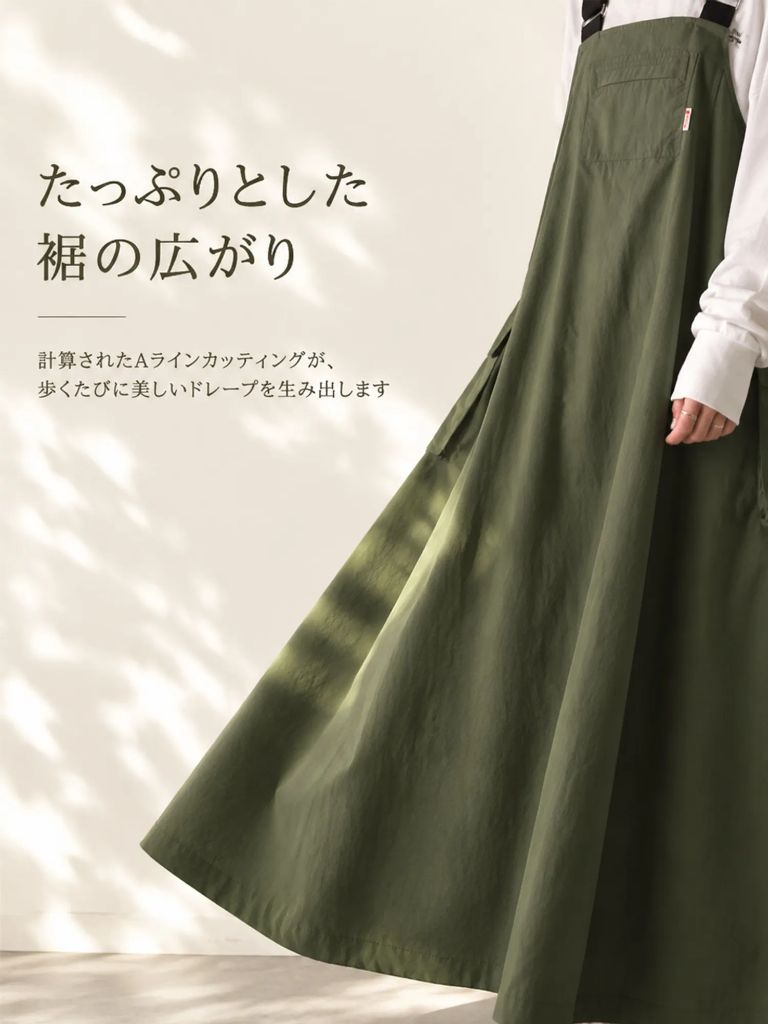 【フレアジャンパースカート】