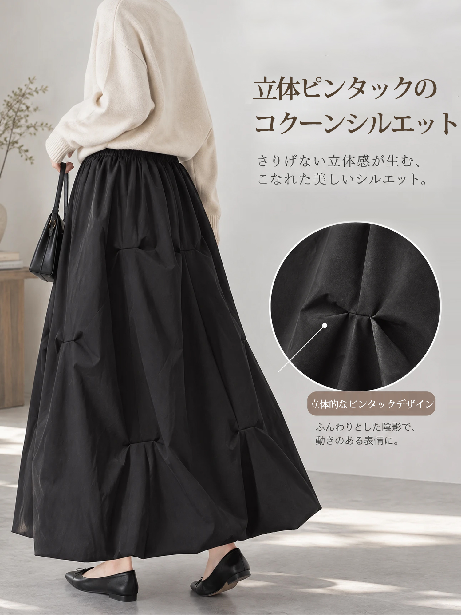 【タック入りコクーンシルエット・シンプルで上品なロング丈ボリュームスカート】