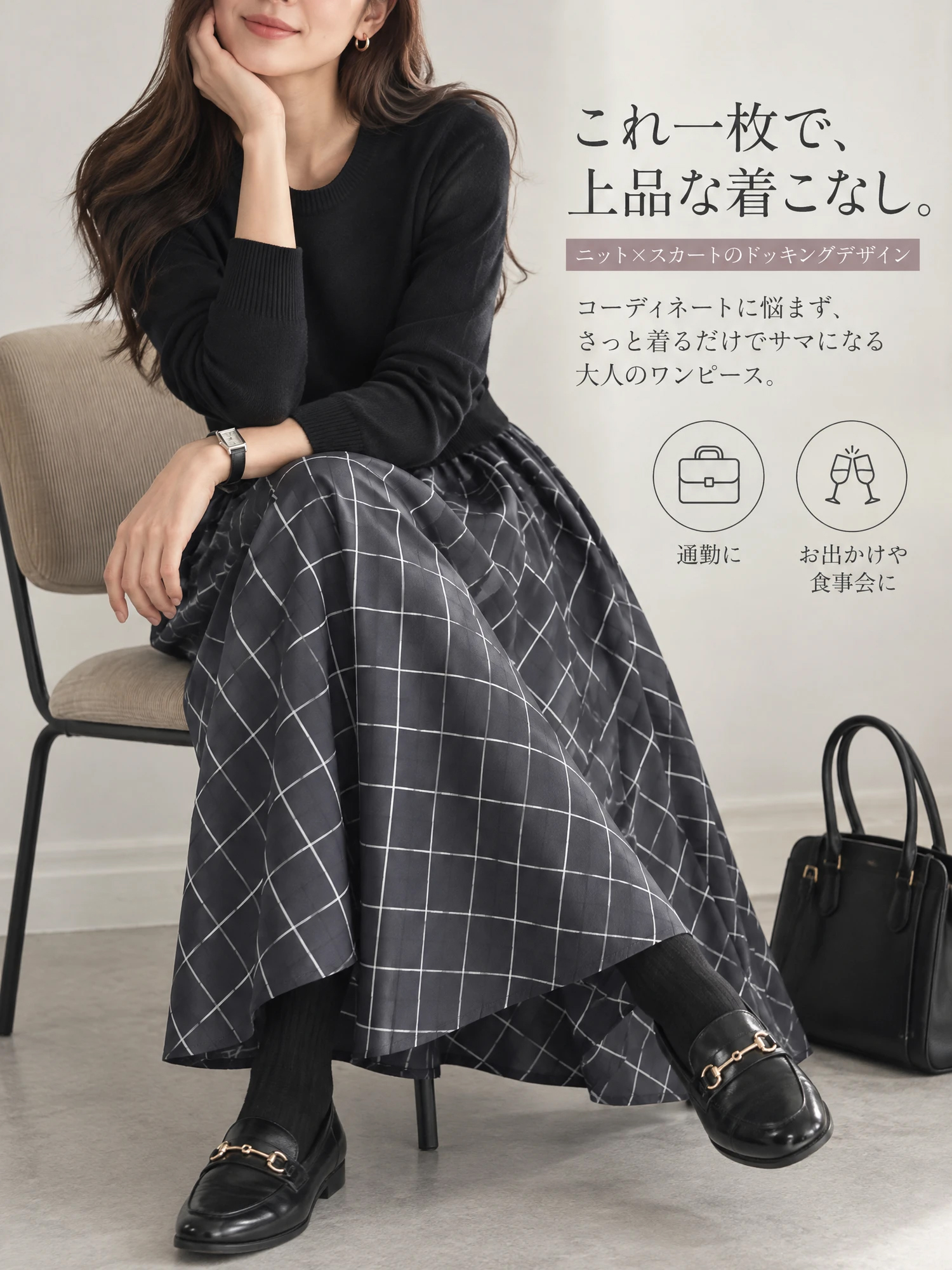 【秋冬ロング丈ニット切替ワンピース】ニットの切り替えで、一枚で上品なコーディネート
